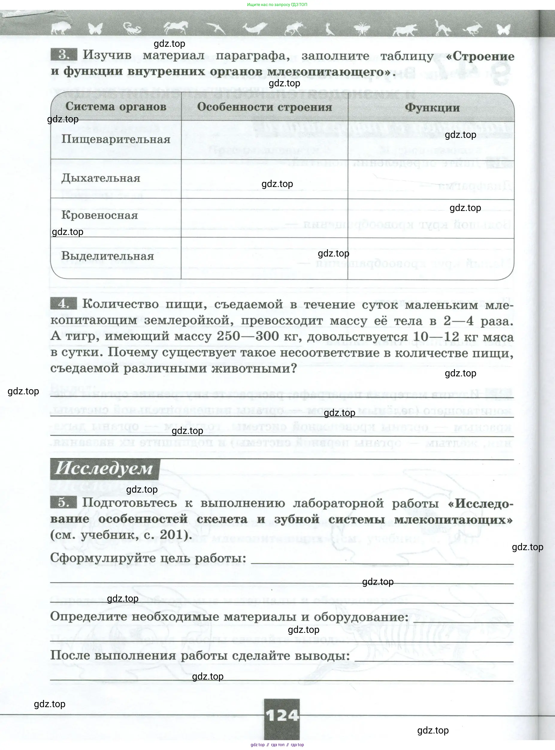 Биология, 8 класс рабочая тетрадь, авторы: Суматохин Сергей Витальевич, Пасечник Владимир Васильевич, Гапонюк Зоя Георгиевна, издательство Просвещение, Москва, 2023, оранжевого цвета, страница 124