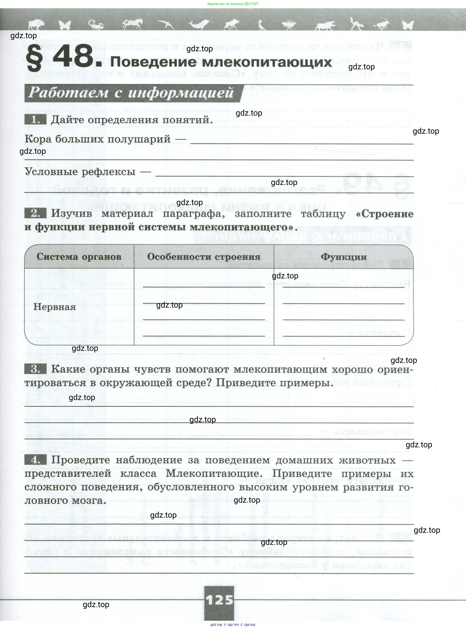 Биология, 8 класс рабочая тетрадь, авторы: Суматохин Сергей Витальевич, Пасечник Владимир Васильевич, Гапонюк Зоя Георгиевна, издательство Просвещение, Москва, 2023, оранжевого цвета, страница 125