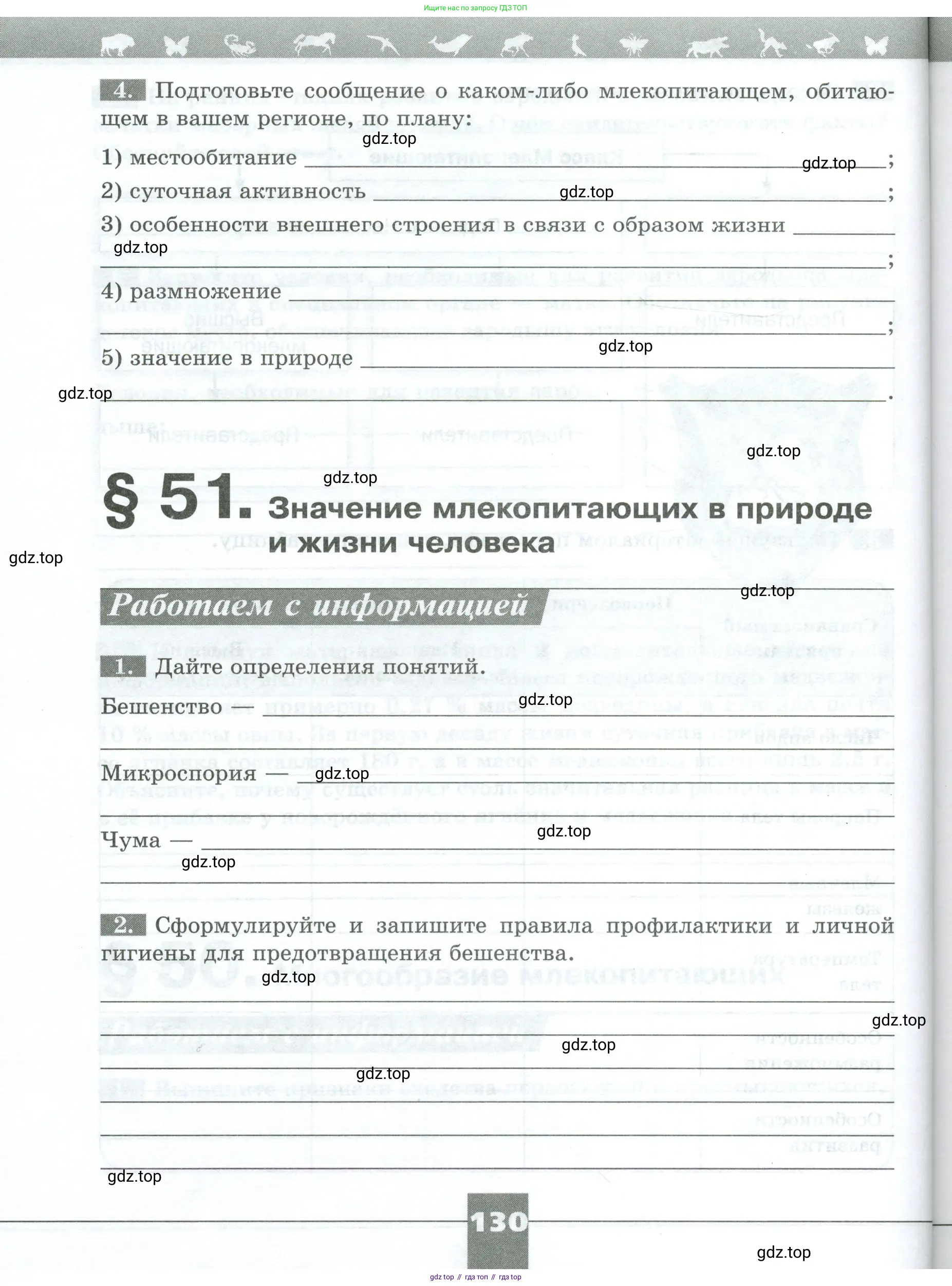 Биология, 8 класс рабочая тетрадь, авторы: Суматохин Сергей Витальевич, Пасечник Владимир Васильевич, Гапонюк Зоя Георгиевна, издательство Просвещение, Москва, 2023, оранжевого цвета, страница 130