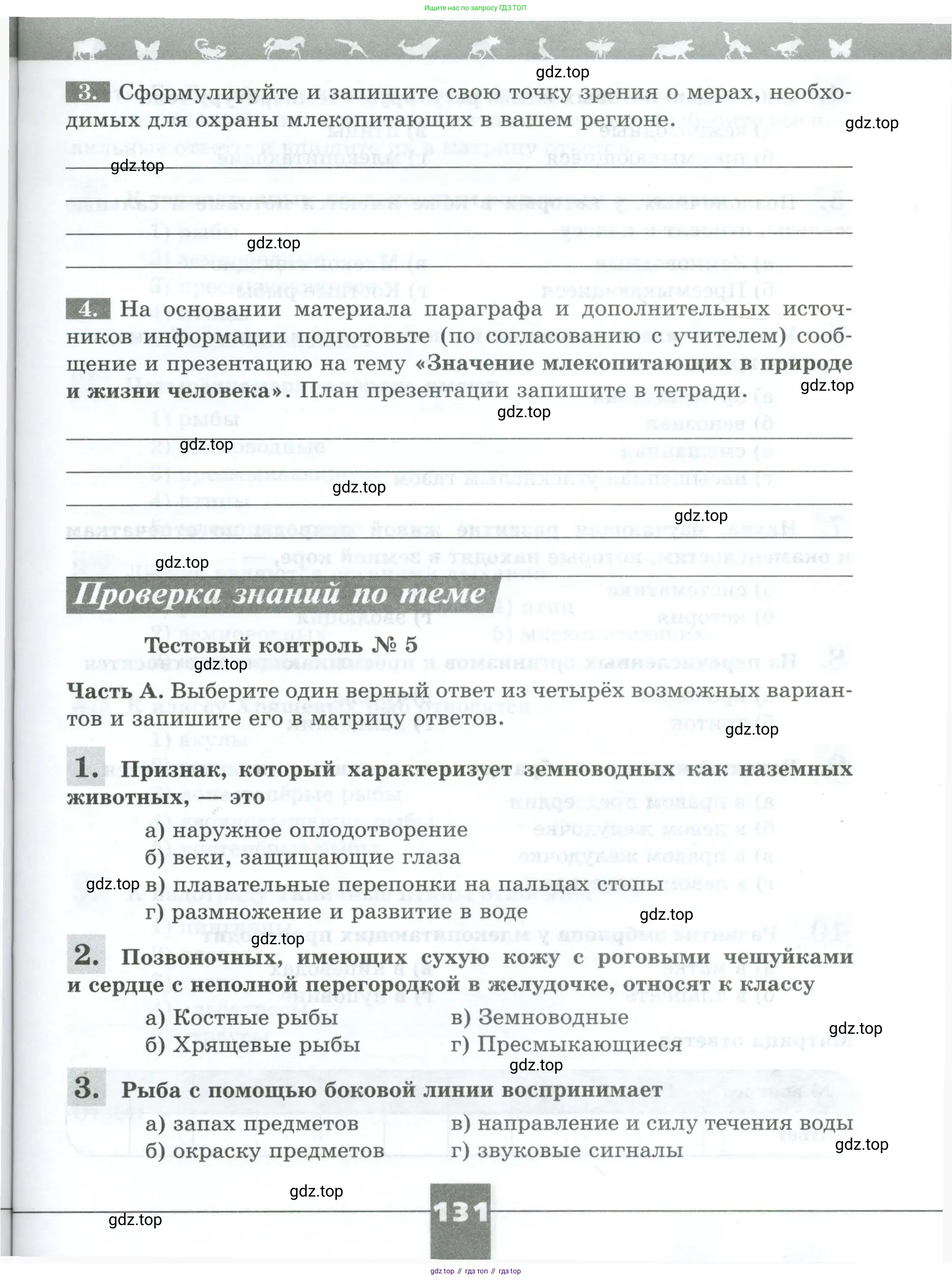 Биология, 8 класс рабочая тетрадь, авторы: Суматохин Сергей Витальевич, Пасечник Владимир Васильевич, Гапонюк Зоя Георгиевна, издательство Просвещение, Москва, 2023, оранжевого цвета, страница 131
