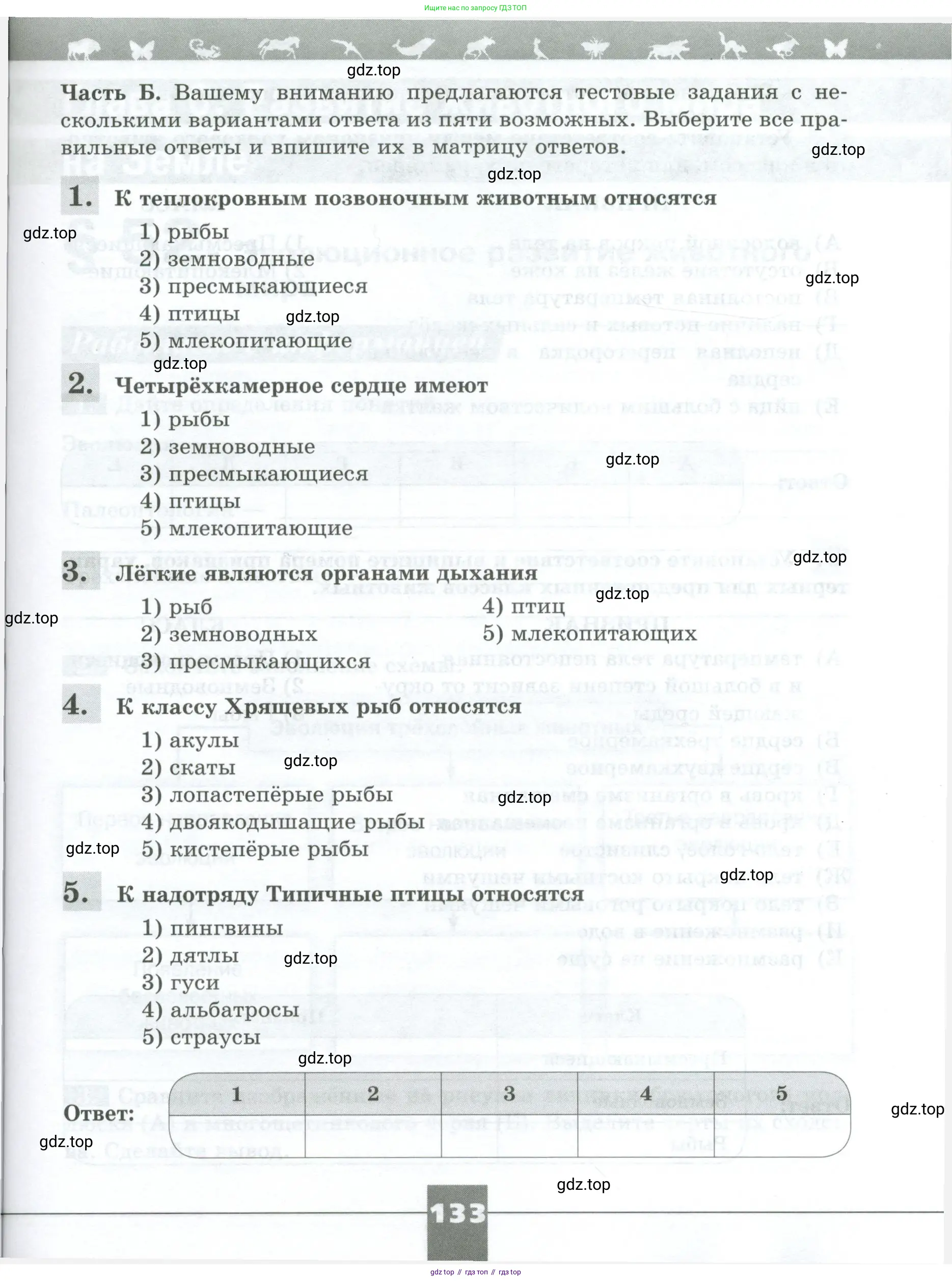 Биология, 8 класс рабочая тетрадь, авторы: Суматохин Сергей Витальевич, Пасечник Владимир Васильевич, Гапонюк Зоя Георгиевна, издательство Просвещение, Москва, 2023, оранжевого цвета, страница 133
