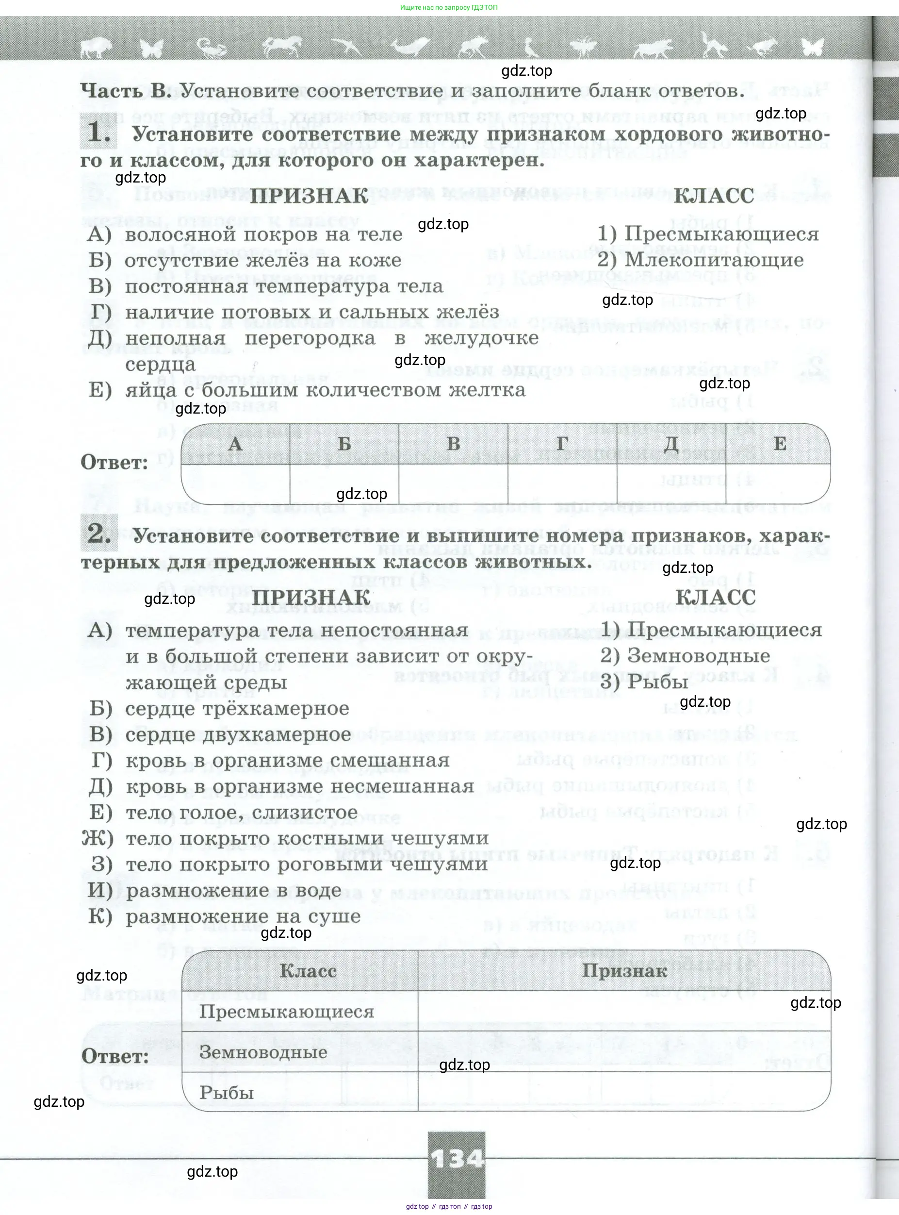 Биология, 8 класс рабочая тетрадь, авторы: Суматохин Сергей Витальевич, Пасечник Владимир Васильевич, Гапонюк Зоя Георгиевна, издательство Просвещение, Москва, 2023, оранжевого цвета, страница 134