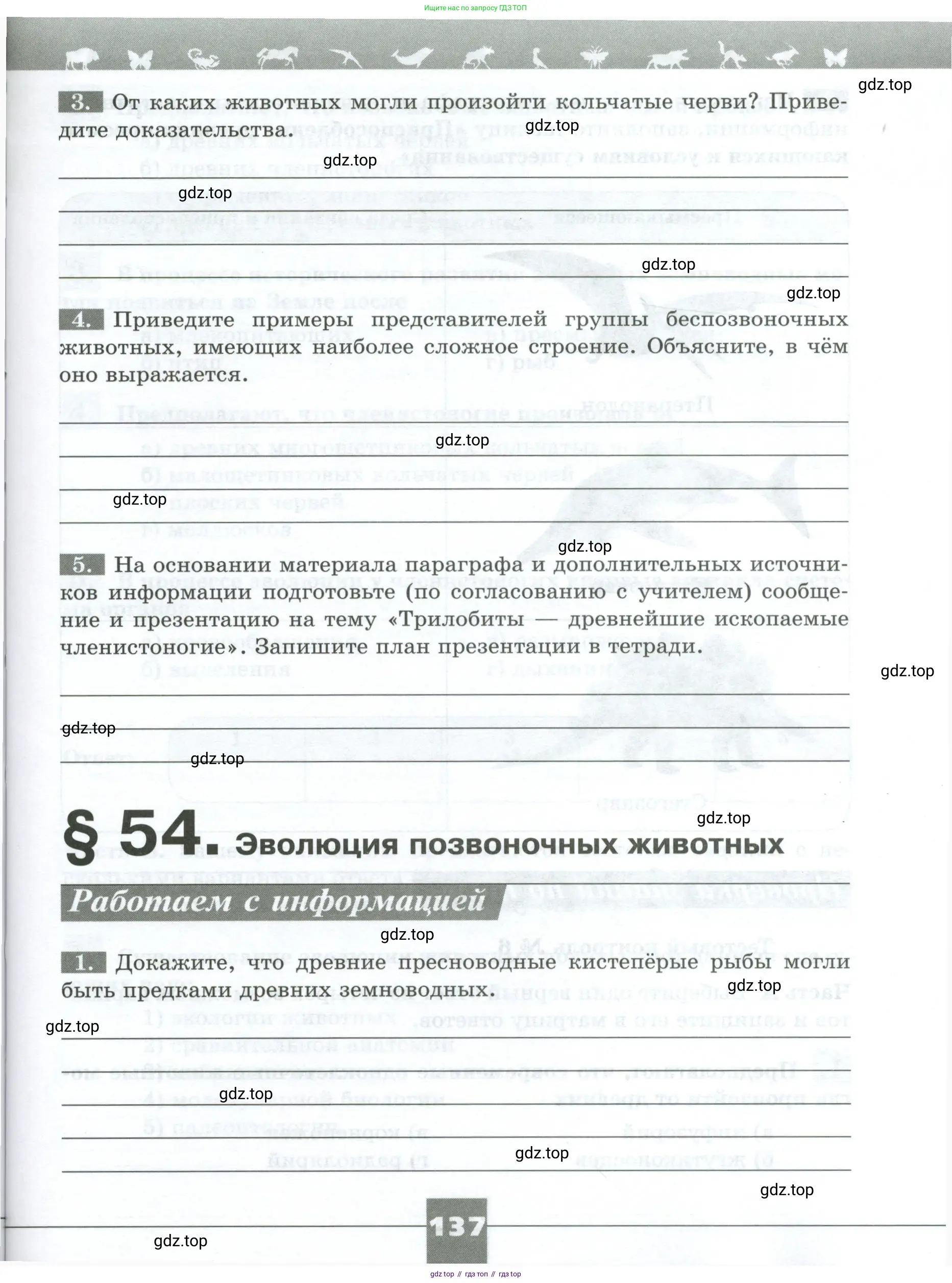 Биология, 8 класс рабочая тетрадь, авторы: Суматохин Сергей Витальевич, Пасечник Владимир Васильевич, Гапонюк Зоя Георгиевна, издательство Просвещение, Москва, 2023, оранжевого цвета, страница 137