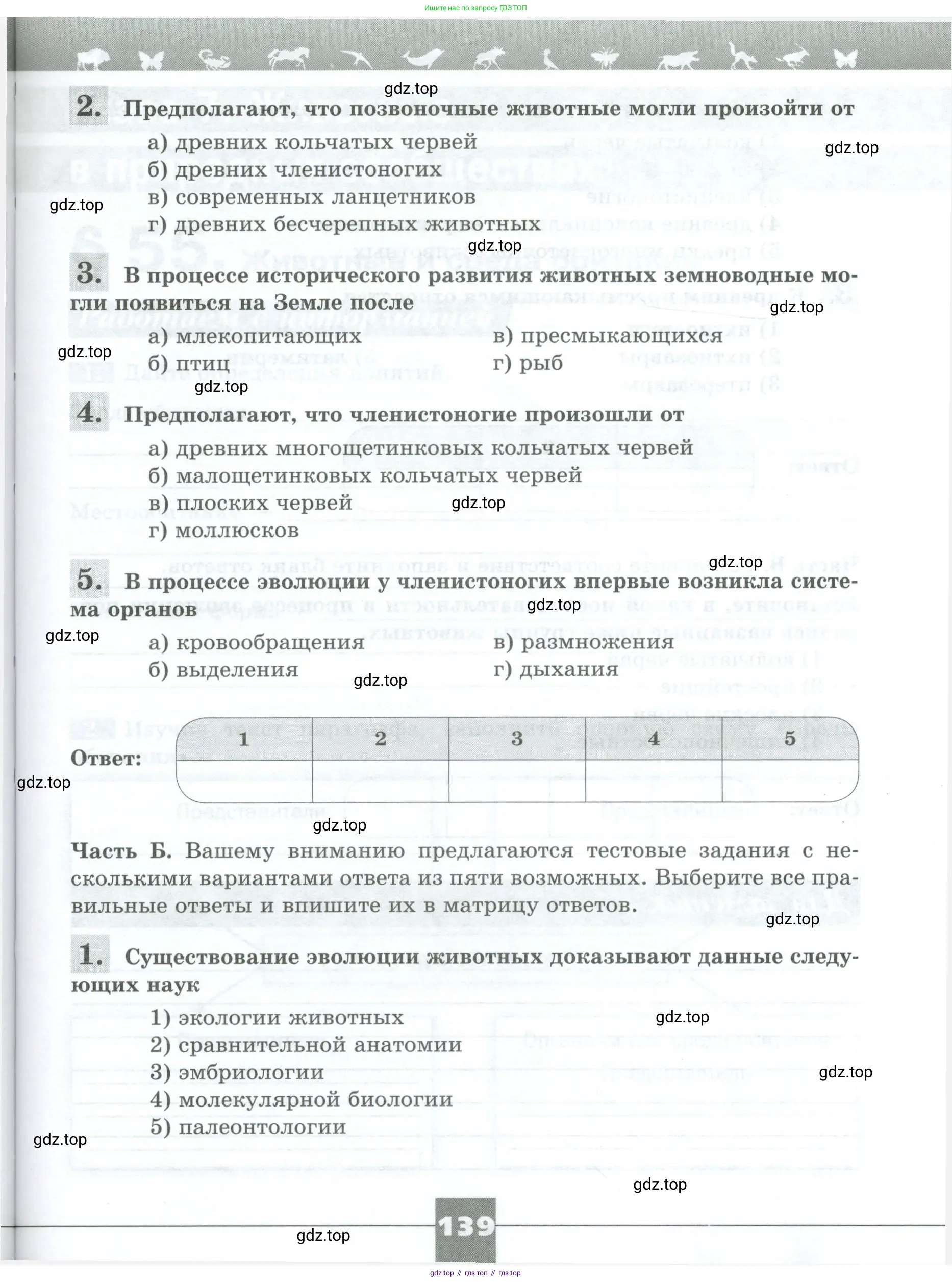 Биология, 8 класс рабочая тетрадь, авторы: Суматохин Сергей Витальевич, Пасечник Владимир Васильевич, Гапонюк Зоя Георгиевна, издательство Просвещение, Москва, 2023, оранжевого цвета, страница 139