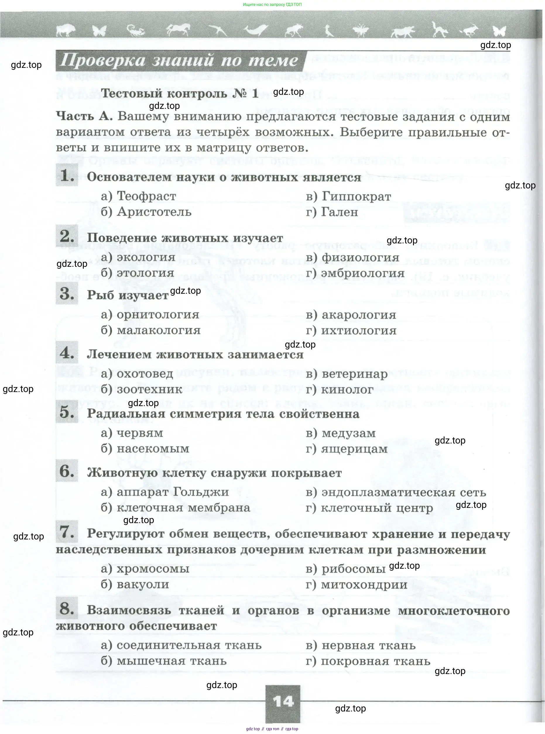 Биология, 8 класс рабочая тетрадь, авторы: Суматохин Сергей Витальевич, Пасечник Владимир Васильевич, Гапонюк Зоя Георгиевна, издательство Просвещение, Москва, 2023, оранжевого цвета, страница 14