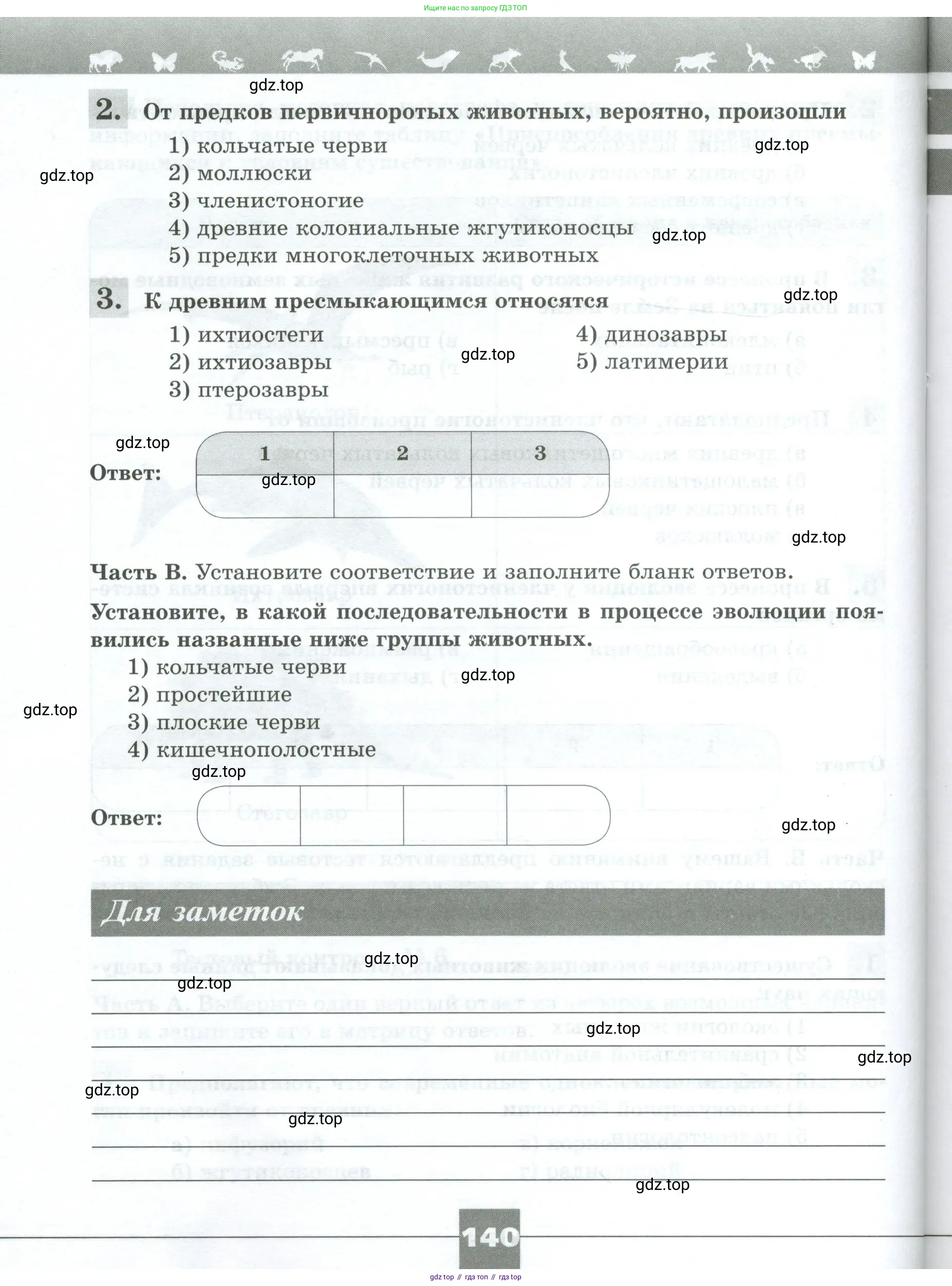 Биология, 8 класс рабочая тетрадь, авторы: Суматохин Сергей Витальевич, Пасечник Владимир Васильевич, Гапонюк Зоя Георгиевна, издательство Просвещение, Москва, 2023, оранжевого цвета, страница 140