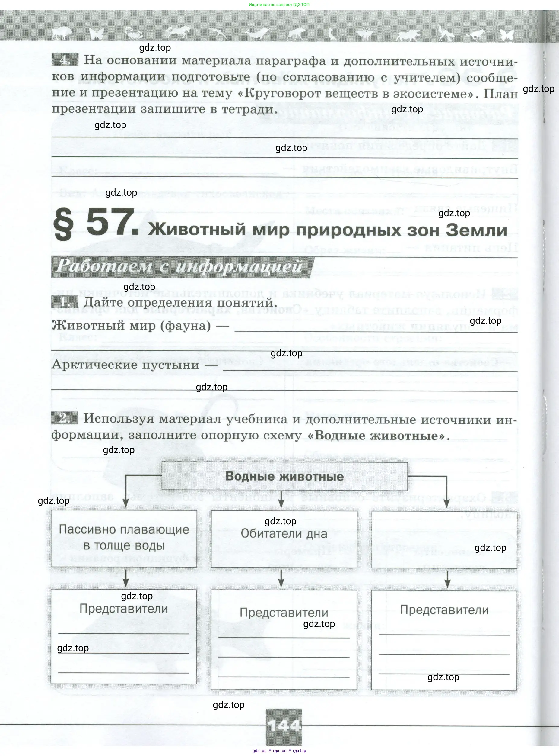 Биология, 8 класс рабочая тетрадь, авторы: Суматохин Сергей Витальевич, Пасечник Владимир Васильевич, Гапонюк Зоя Георгиевна, издательство Просвещение, Москва, 2023, оранжевого цвета, страница 144