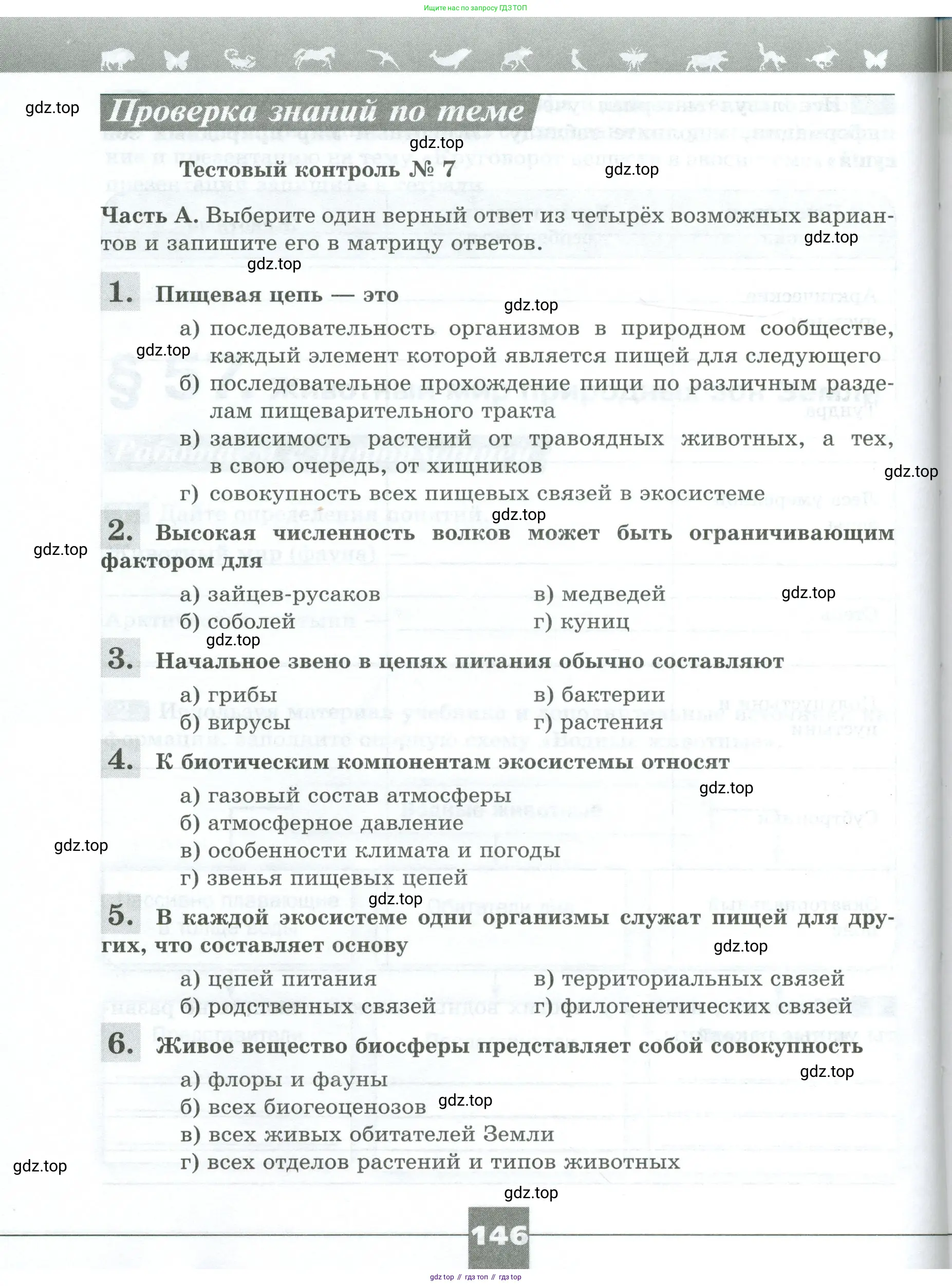Биология, 8 класс рабочая тетрадь, авторы: Суматохин Сергей Витальевич, Пасечник Владимир Васильевич, Гапонюк Зоя Георгиевна, издательство Просвещение, Москва, 2023, оранжевого цвета, страница 146