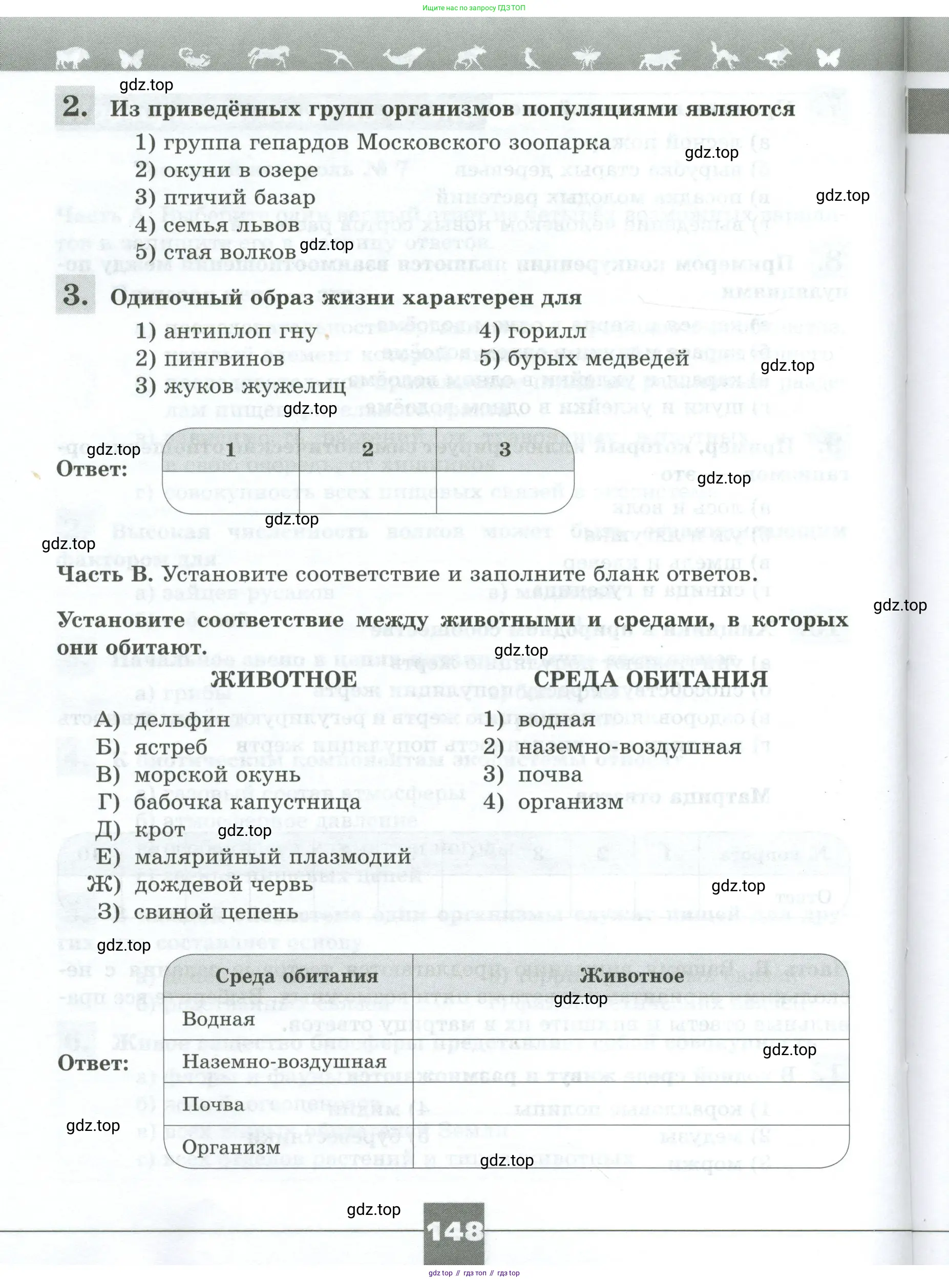 Биология, 8 класс рабочая тетрадь, авторы: Суматохин Сергей Витальевич, Пасечник Владимир Васильевич, Гапонюк Зоя Георгиевна, издательство Просвещение, Москва, 2023, оранжевого цвета, страница 148