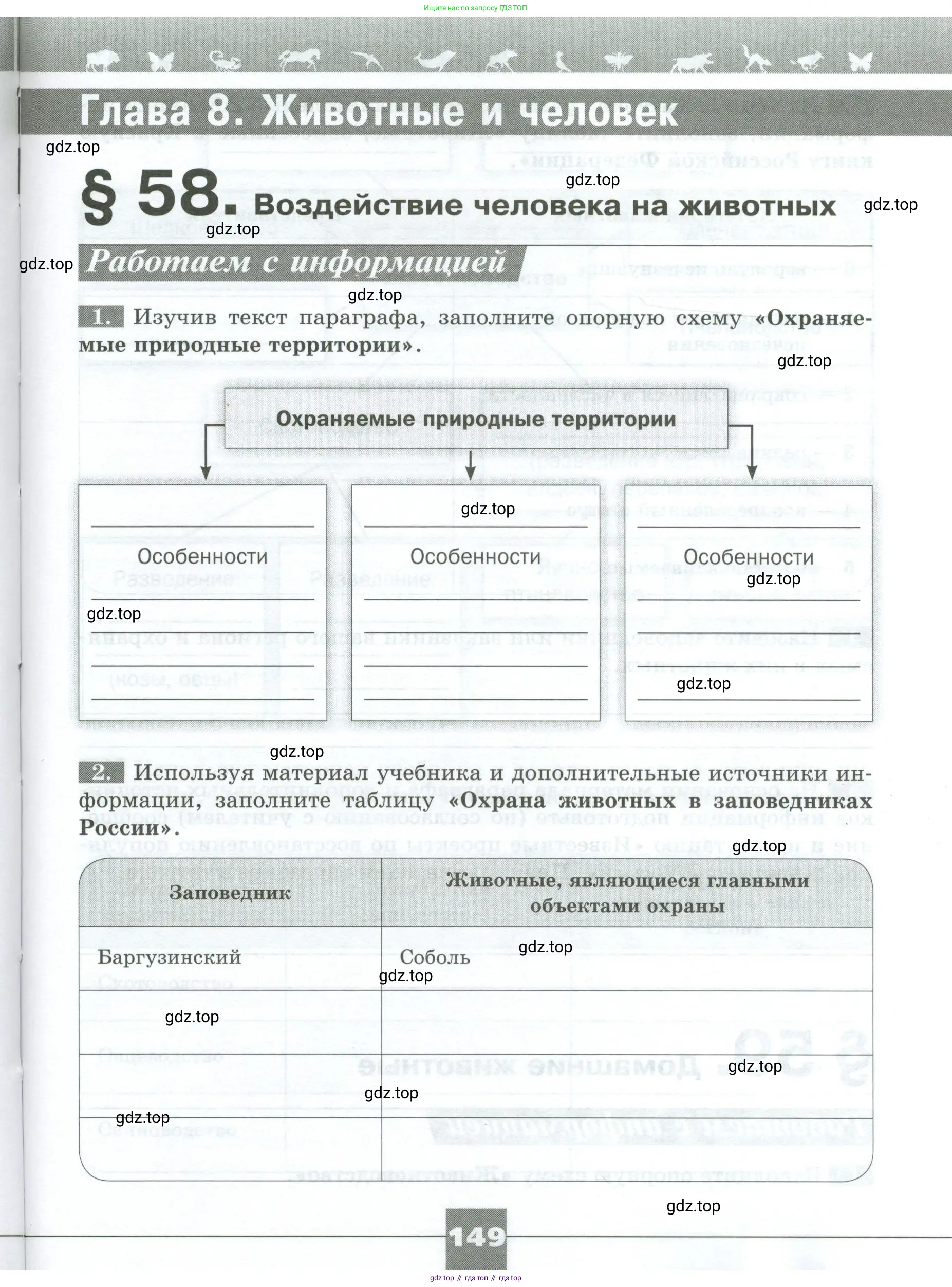 Биология, 8 класс рабочая тетрадь, авторы: Суматохин Сергей Витальевич, Пасечник Владимир Васильевич, Гапонюк Зоя Георгиевна, издательство Просвещение, Москва, 2023, оранжевого цвета, страница 149