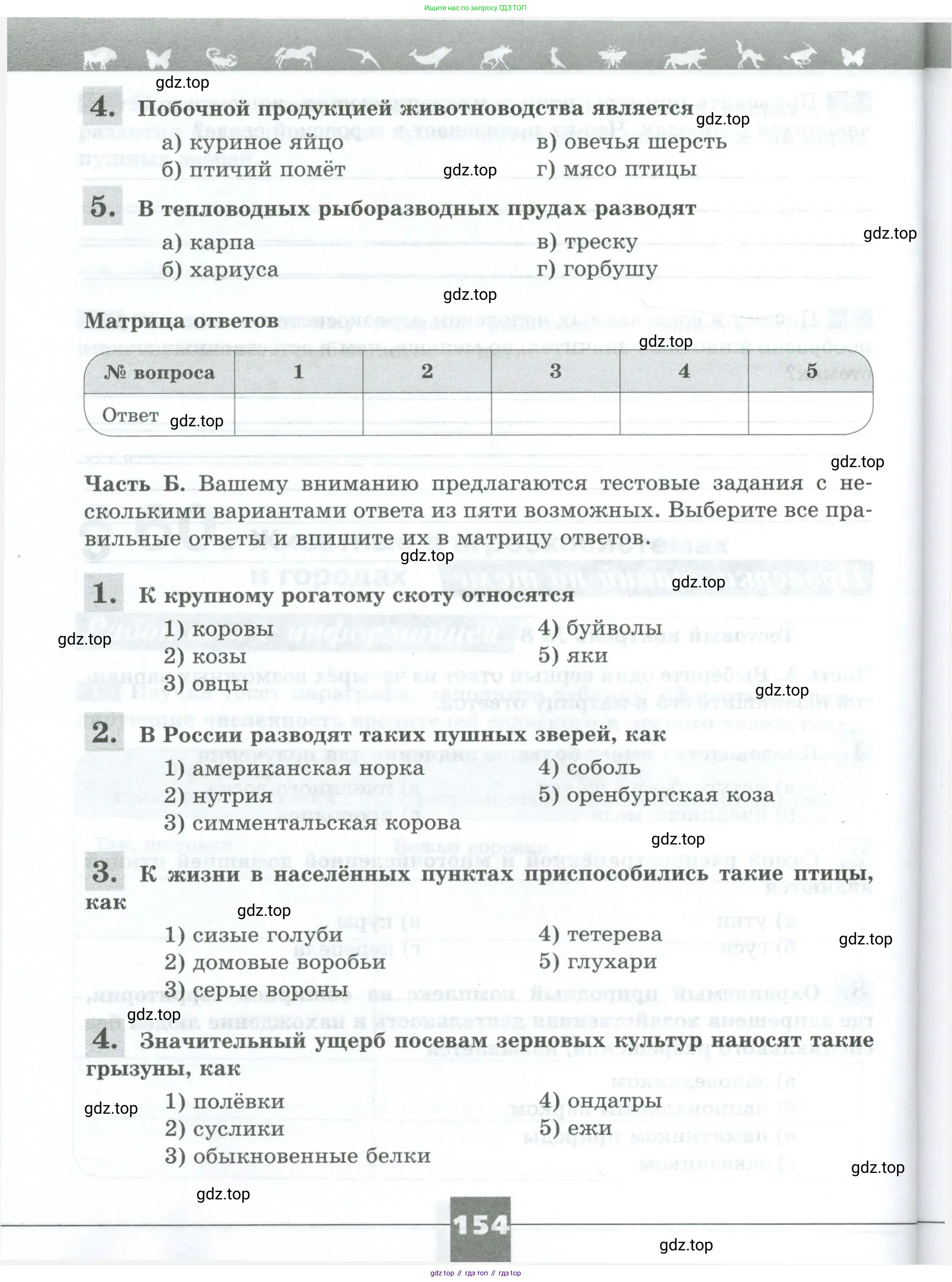 Биология, 8 класс рабочая тетрадь, авторы: Суматохин Сергей Витальевич, Пасечник Владимир Васильевич, Гапонюк Зоя Георгиевна, издательство Просвещение, Москва, 2023, оранжевого цвета, страница 154