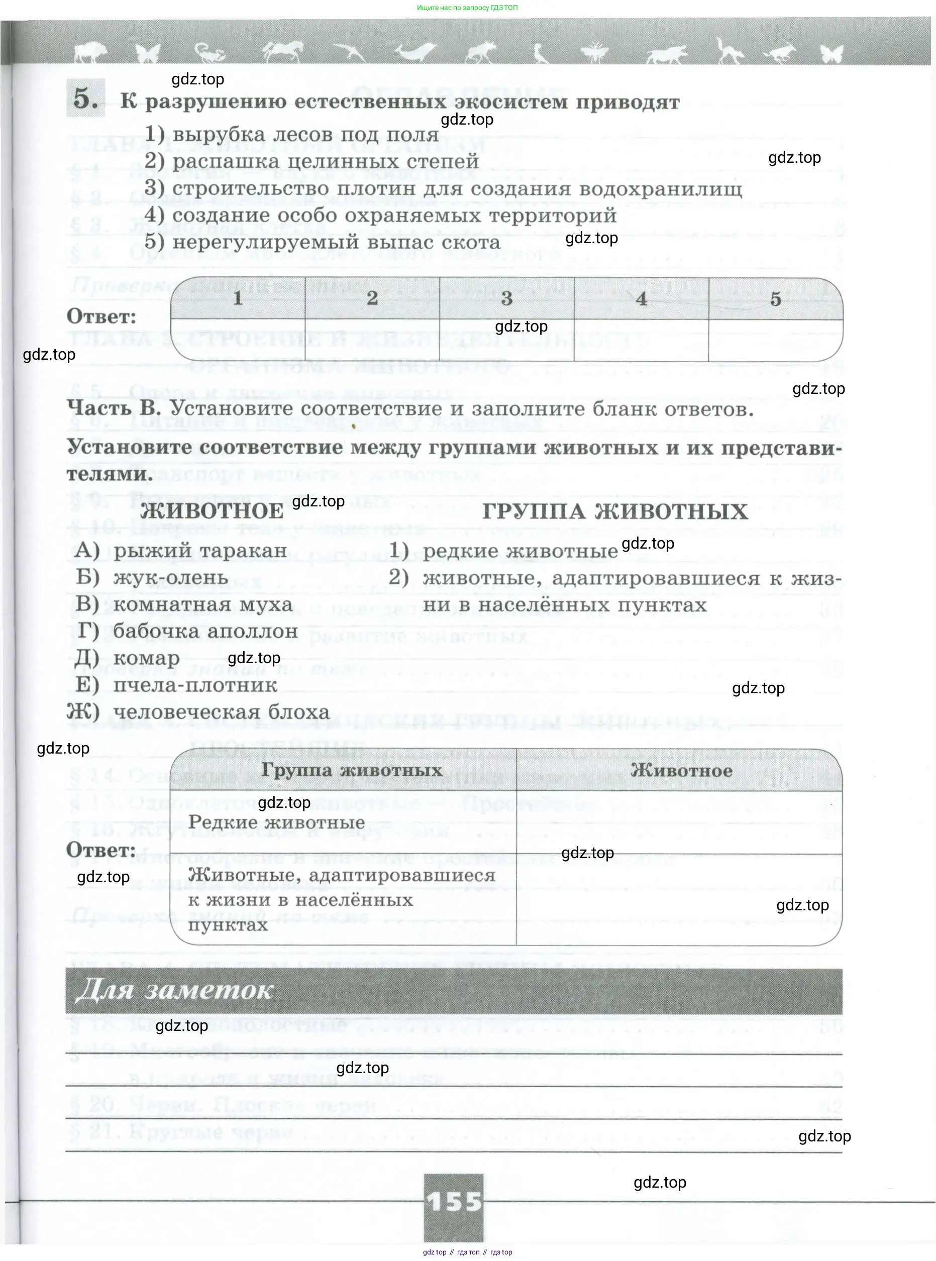 Биология, 8 класс рабочая тетрадь, авторы: Суматохин Сергей Витальевич, Пасечник Владимир Васильевич, Гапонюк Зоя Георгиевна, издательство Просвещение, Москва, 2023, оранжевого цвета, страница 155
