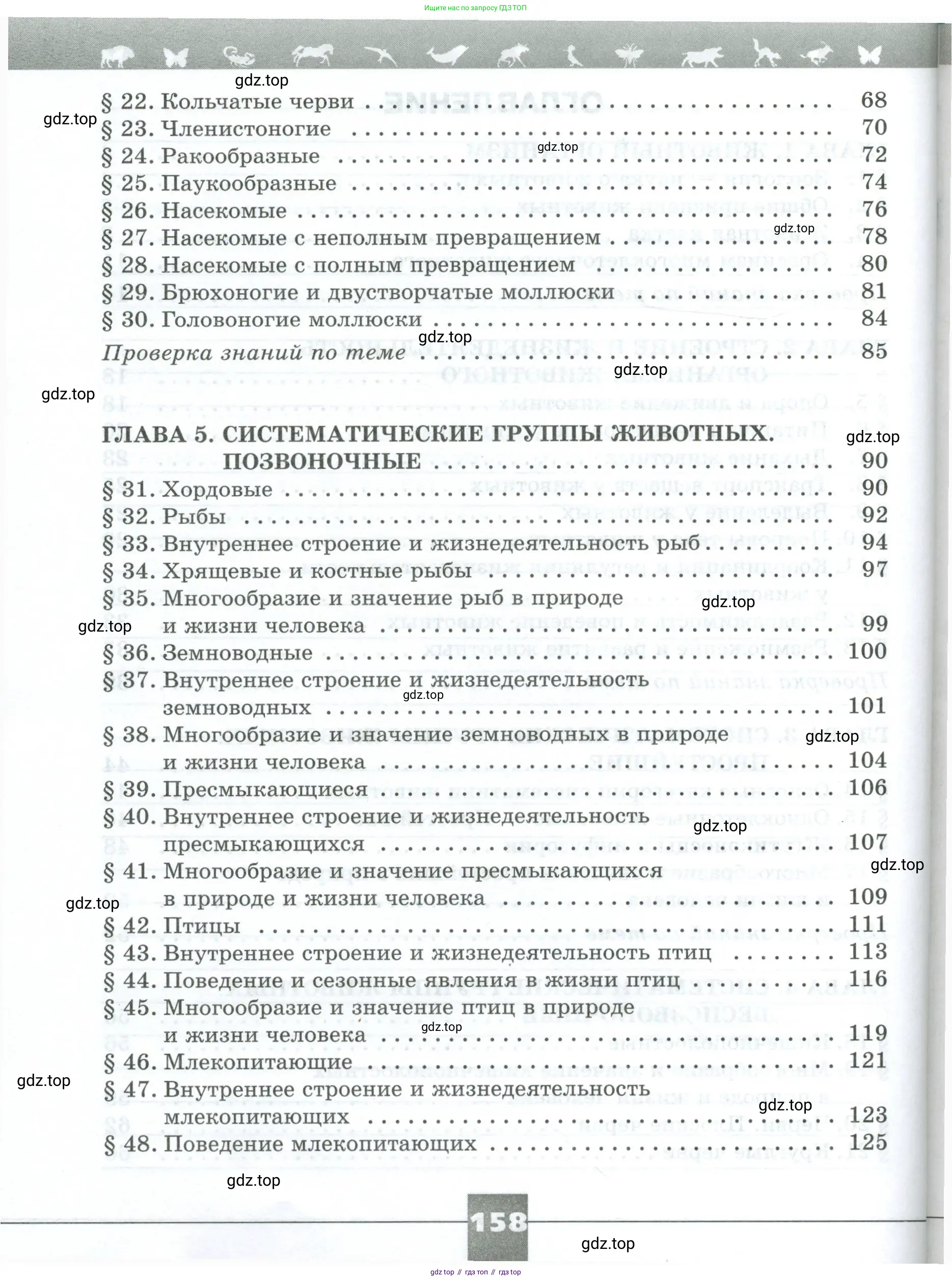 Биология, 8 класс рабочая тетрадь, авторы: Суматохин Сергей Витальевич, Пасечник Владимир Васильевич, Гапонюк Зоя Георгиевна, издательство Просвещение, Москва, 2023, оранжевого цвета, страница 158