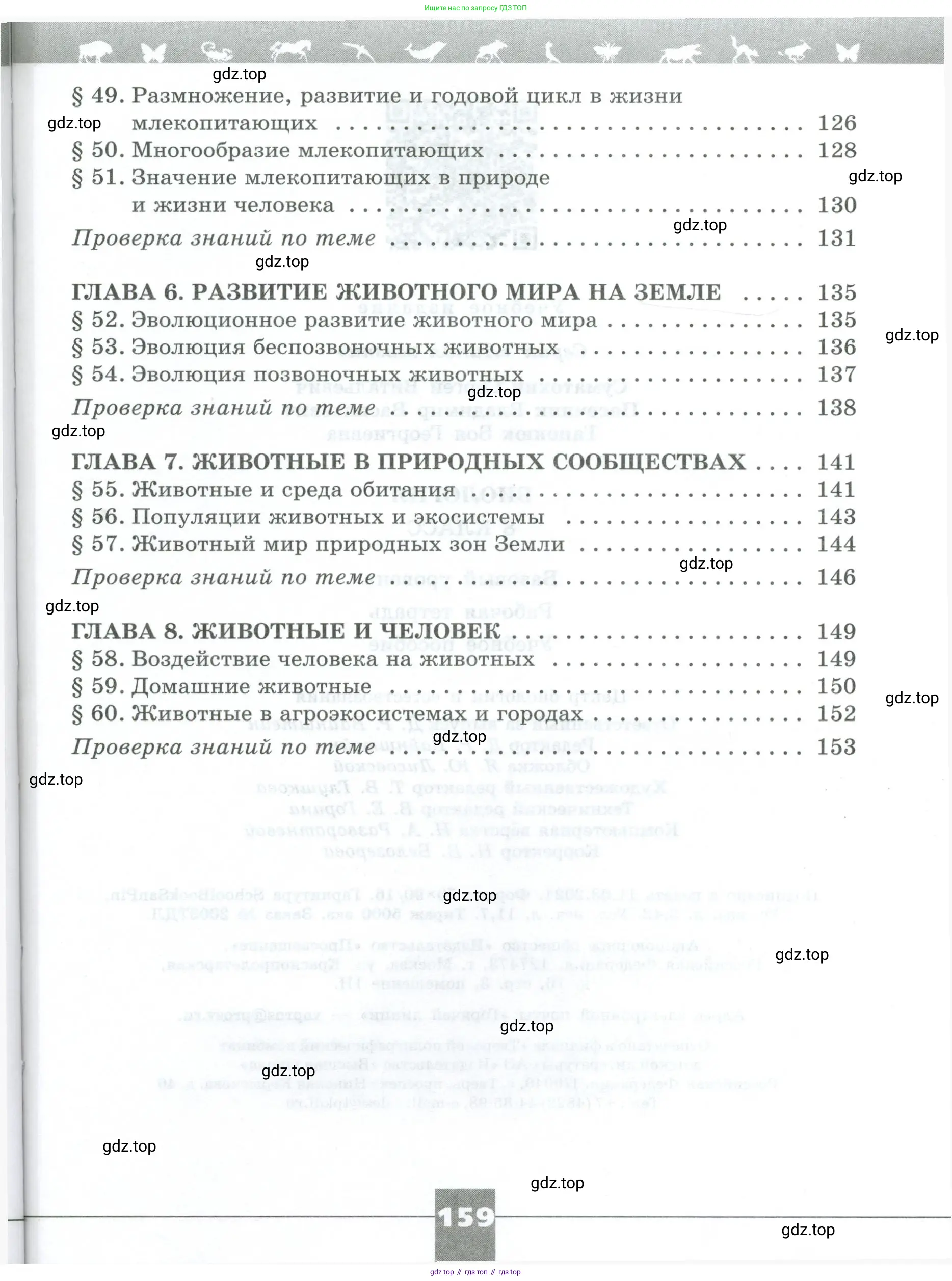 Биология, 8 класс рабочая тетрадь, авторы: Суматохин Сергей Витальевич, Пасечник Владимир Васильевич, Гапонюк Зоя Георгиевна, издательство Просвещение, Москва, 2023, оранжевого цвета, страница 159