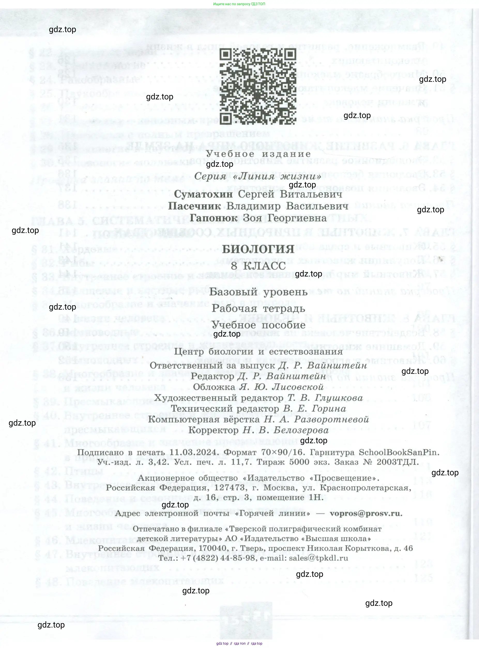 Биология, 8 класс рабочая тетрадь, авторы: Суматохин Сергей Витальевич, Пасечник Владимир Васильевич, Гапонюк Зоя Георгиевна, издательство Просвещение, Москва, 2023, оранжевого цвета, страница 160