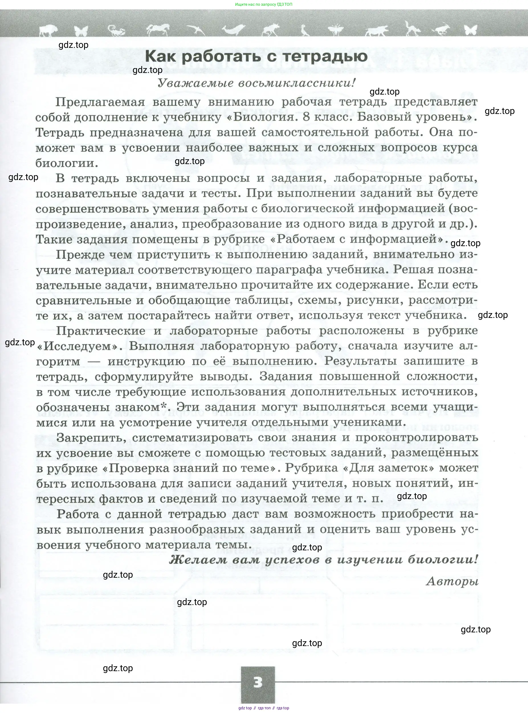 Биология, 8 класс рабочая тетрадь, авторы: Суматохин Сергей Витальевич, Пасечник Владимир Васильевич, Гапонюк Зоя Георгиевна, издательство Просвещение, Москва, 2023, оранжевого цвета, страница 3