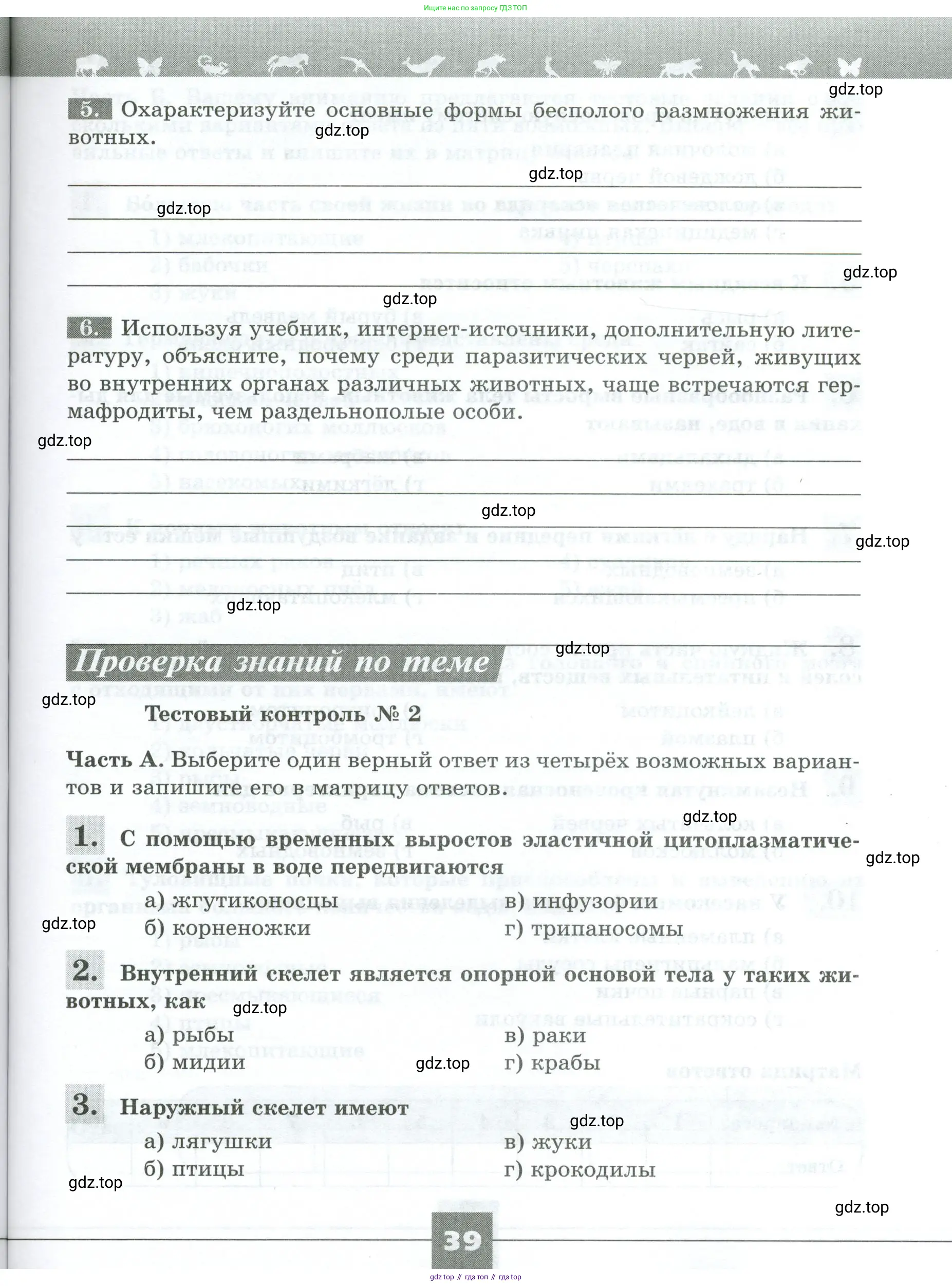 Биология, 8 класс рабочая тетрадь, авторы: Суматохин Сергей Витальевич, Пасечник Владимир Васильевич, Гапонюк Зоя Георгиевна, издательство Просвещение, Москва, 2023, оранжевого цвета, страница 39