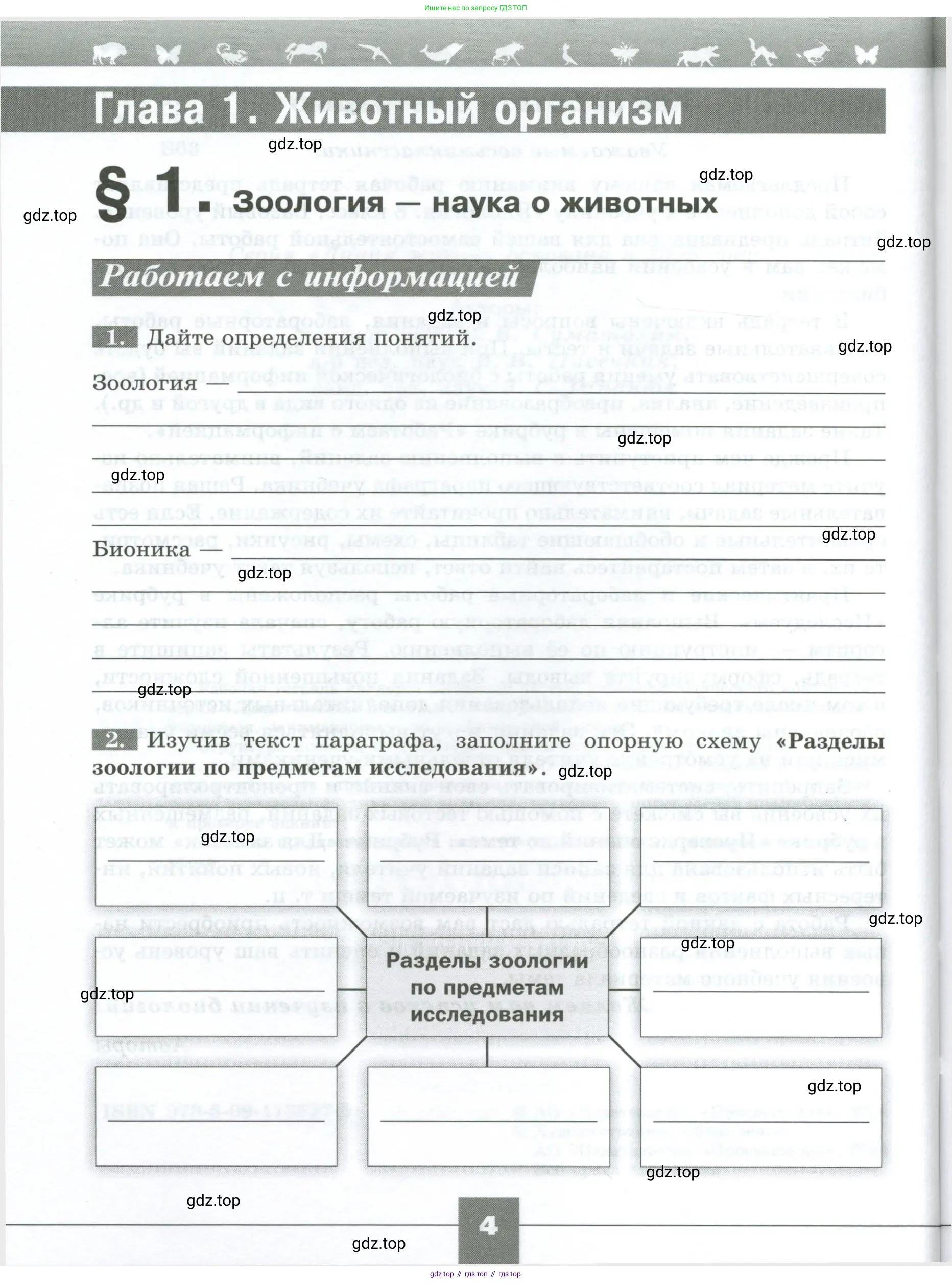 Биология, 8 класс рабочая тетрадь, авторы: Суматохин Сергей Витальевич, Пасечник Владимир Васильевич, Гапонюк Зоя Георгиевна, издательство Просвещение, Москва, 2023, оранжевого цвета, страница 4
