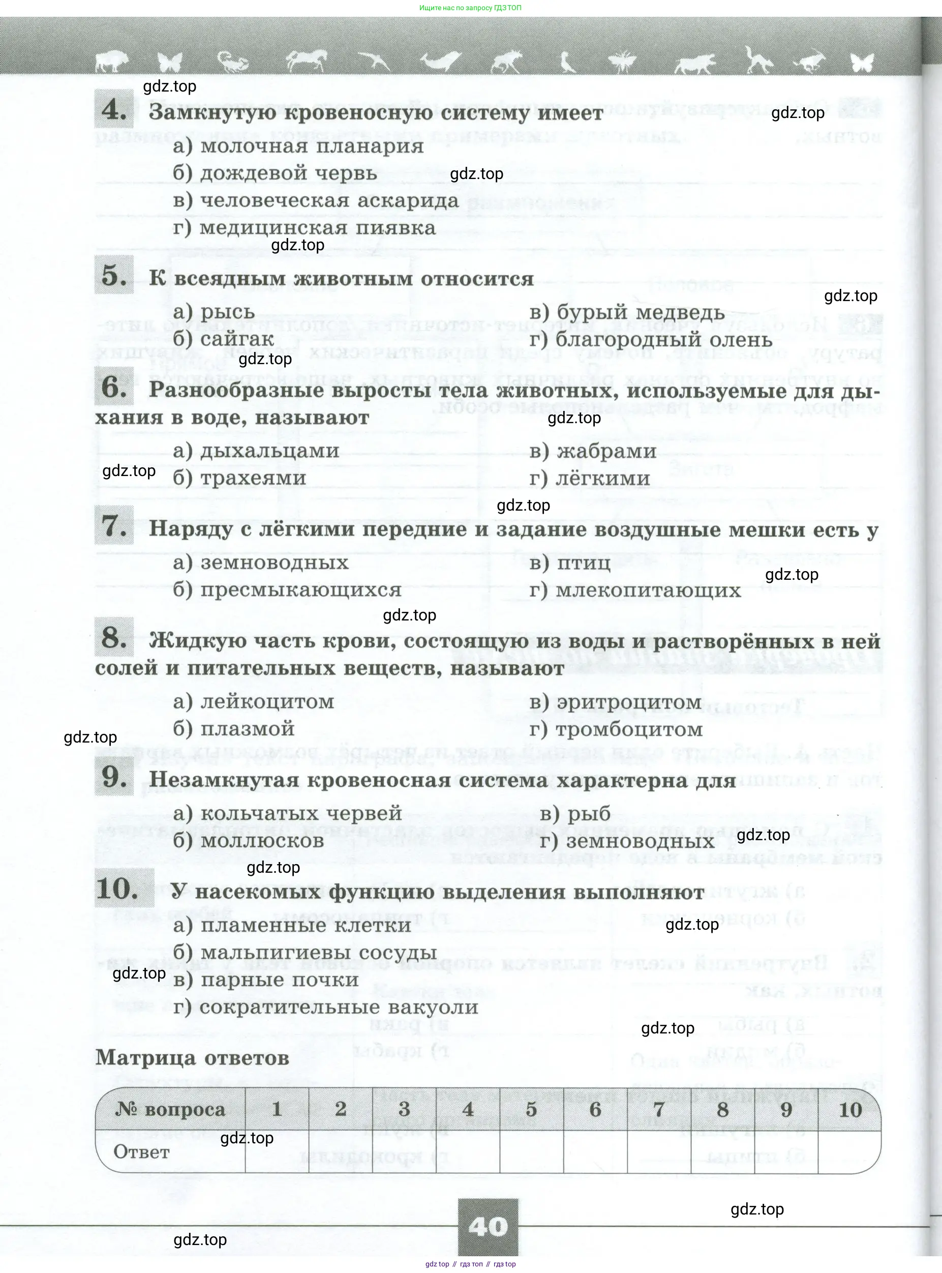 Биология, 8 класс рабочая тетрадь, авторы: Суматохин Сергей Витальевич, Пасечник Владимир Васильевич, Гапонюк Зоя Георгиевна, издательство Просвещение, Москва, 2023, оранжевого цвета, страница 40