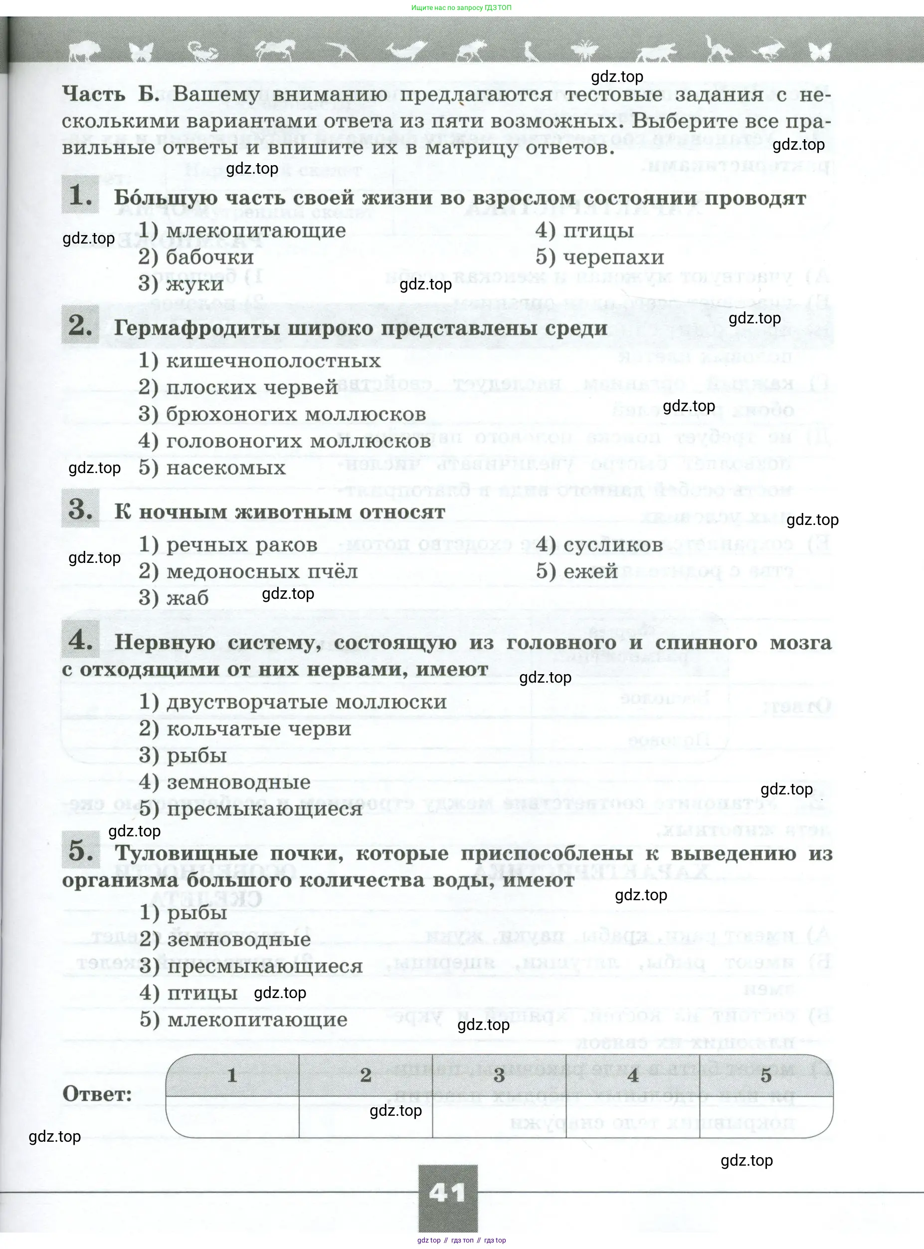 Биология, 8 класс рабочая тетрадь, авторы: Суматохин Сергей Витальевич, Пасечник Владимир Васильевич, Гапонюк Зоя Георгиевна, издательство Просвещение, Москва, 2023, оранжевого цвета, страница 41