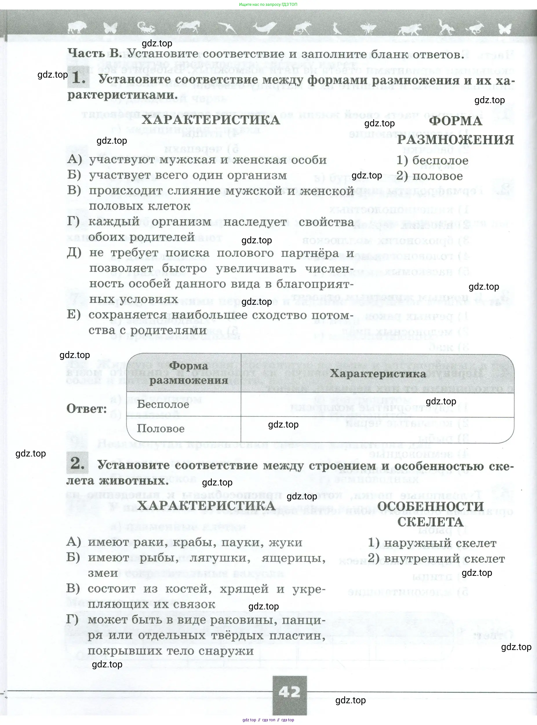 Биология, 8 класс рабочая тетрадь, авторы: Суматохин Сергей Витальевич, Пасечник Владимир Васильевич, Гапонюк Зоя Георгиевна, издательство Просвещение, Москва, 2023, оранжевого цвета, страница 42