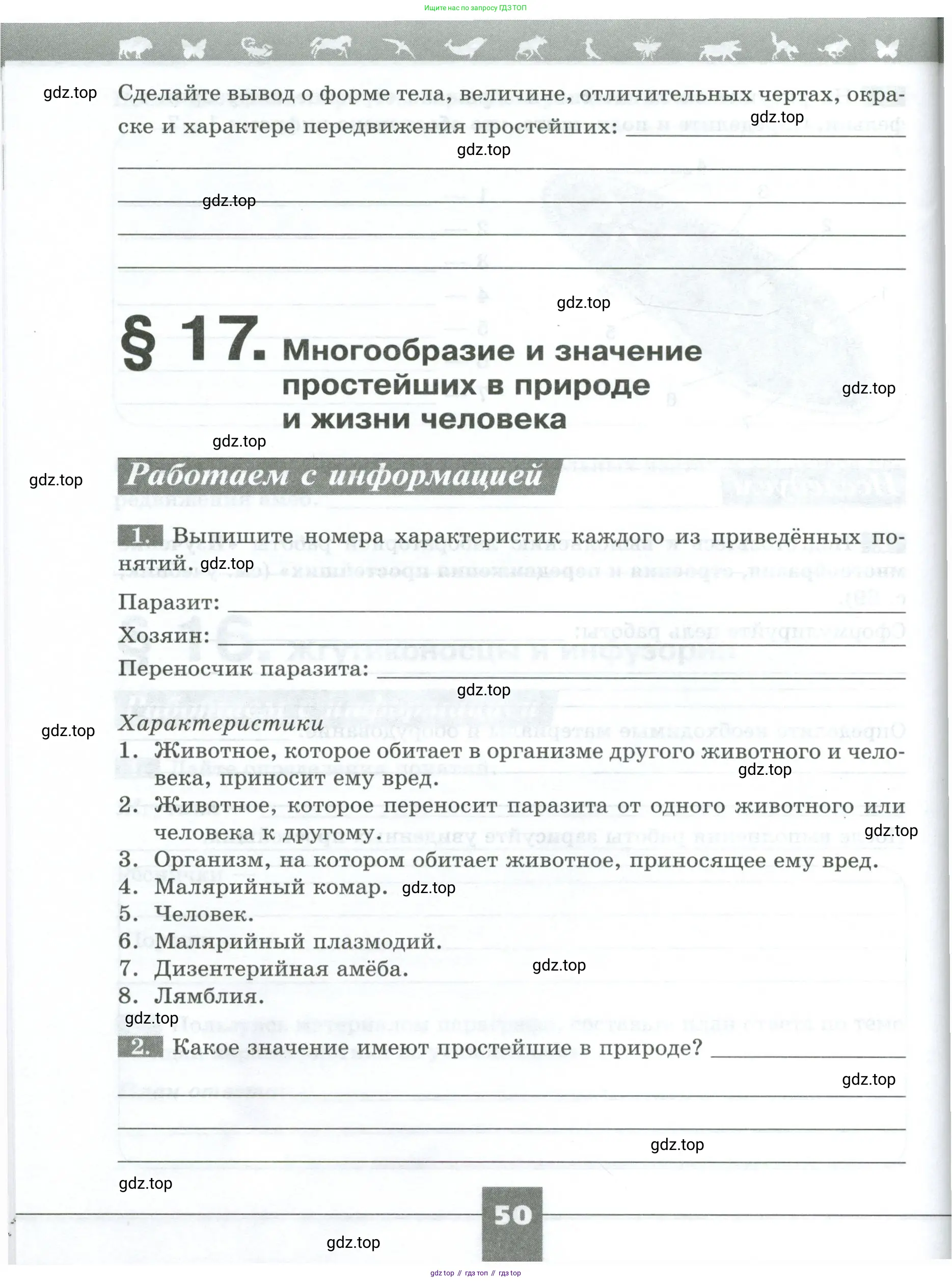 Биология, 8 класс рабочая тетрадь, авторы: Суматохин Сергей Витальевич, Пасечник Владимир Васильевич, Гапонюк Зоя Георгиевна, издательство Просвещение, Москва, 2023, оранжевого цвета, страница 50
