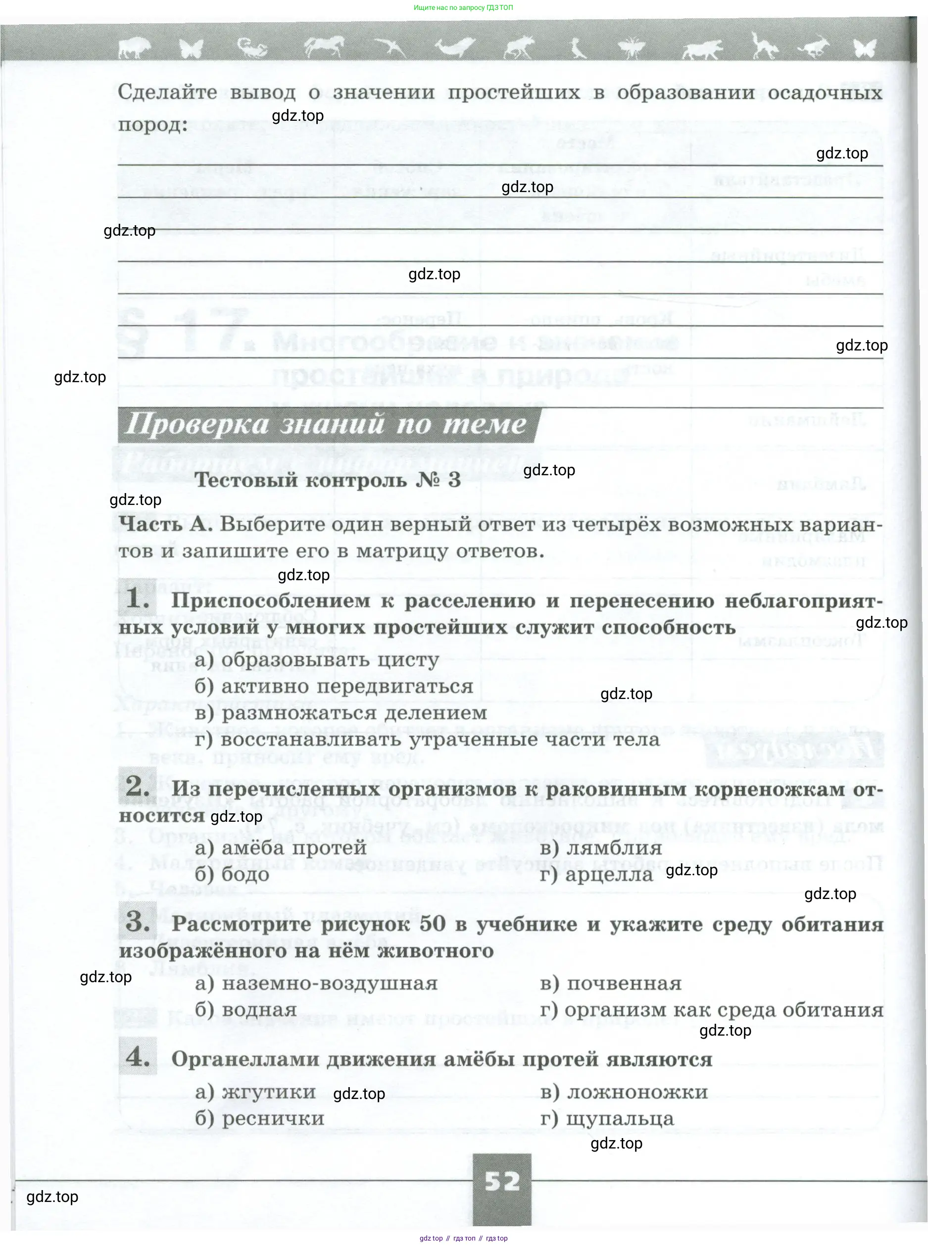 Биология, 8 класс рабочая тетрадь, авторы: Суматохин Сергей Витальевич, Пасечник Владимир Васильевич, Гапонюк Зоя Георгиевна, издательство Просвещение, Москва, 2023, оранжевого цвета, страница 52