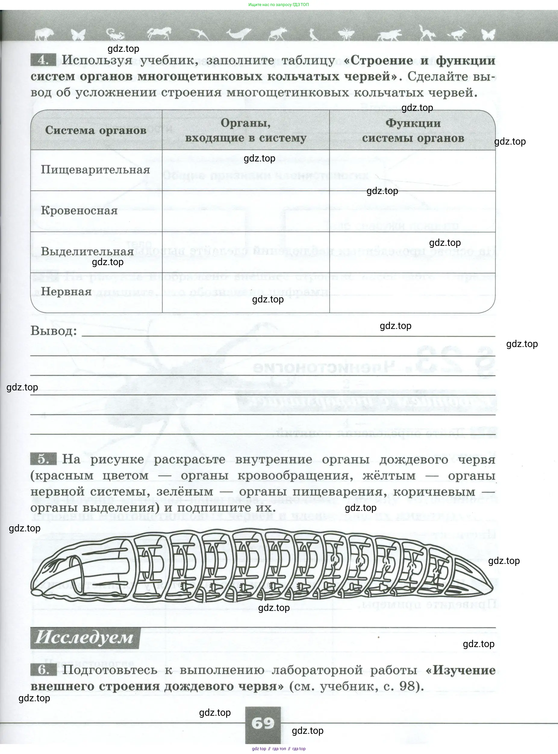 Биология, 8 класс рабочая тетрадь, авторы: Суматохин Сергей Витальевич, Пасечник Владимир Васильевич, Гапонюк Зоя Георгиевна, издательство Просвещение, Москва, 2023, оранжевого цвета, страница 69