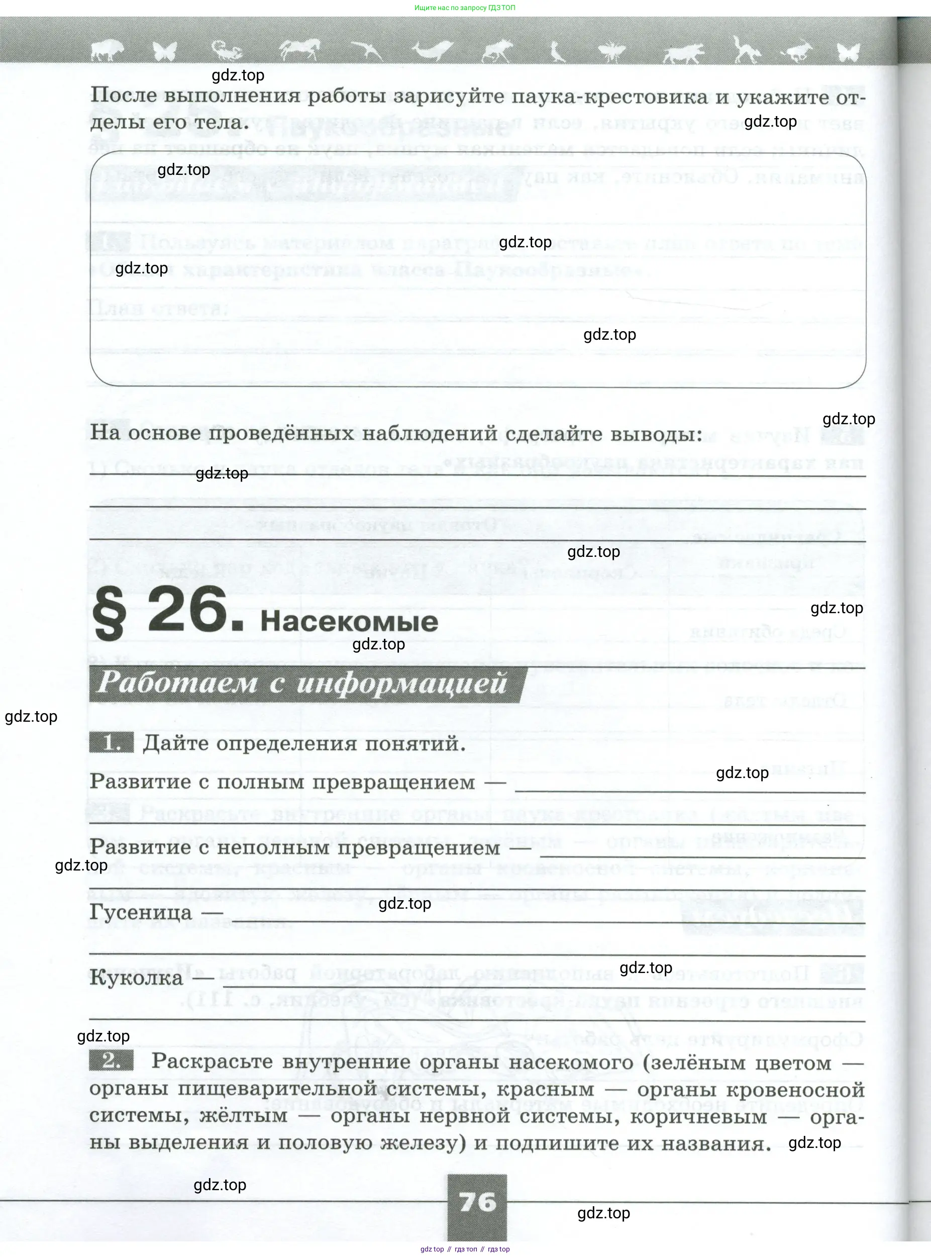 Биология, 8 класс рабочая тетрадь, авторы: Суматохин Сергей Витальевич, Пасечник Владимир Васильевич, Гапонюк Зоя Георгиевна, издательство Просвещение, Москва, 2023, оранжевого цвета, страница 76