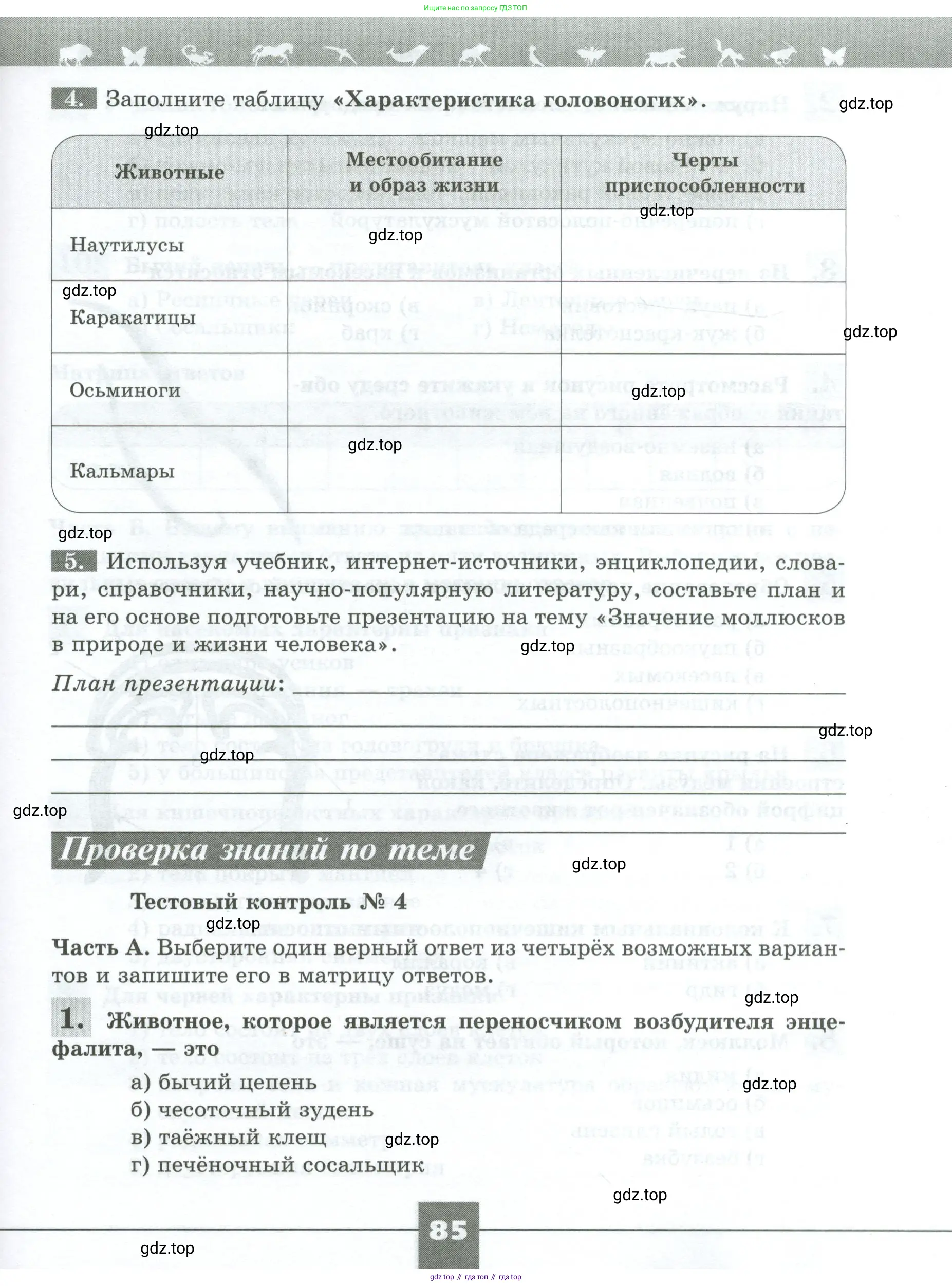 Биология, 8 класс рабочая тетрадь, авторы: Суматохин Сергей Витальевич, Пасечник Владимир Васильевич, Гапонюк Зоя Георгиевна, издательство Просвещение, Москва, 2023, оранжевого цвета, страница 85