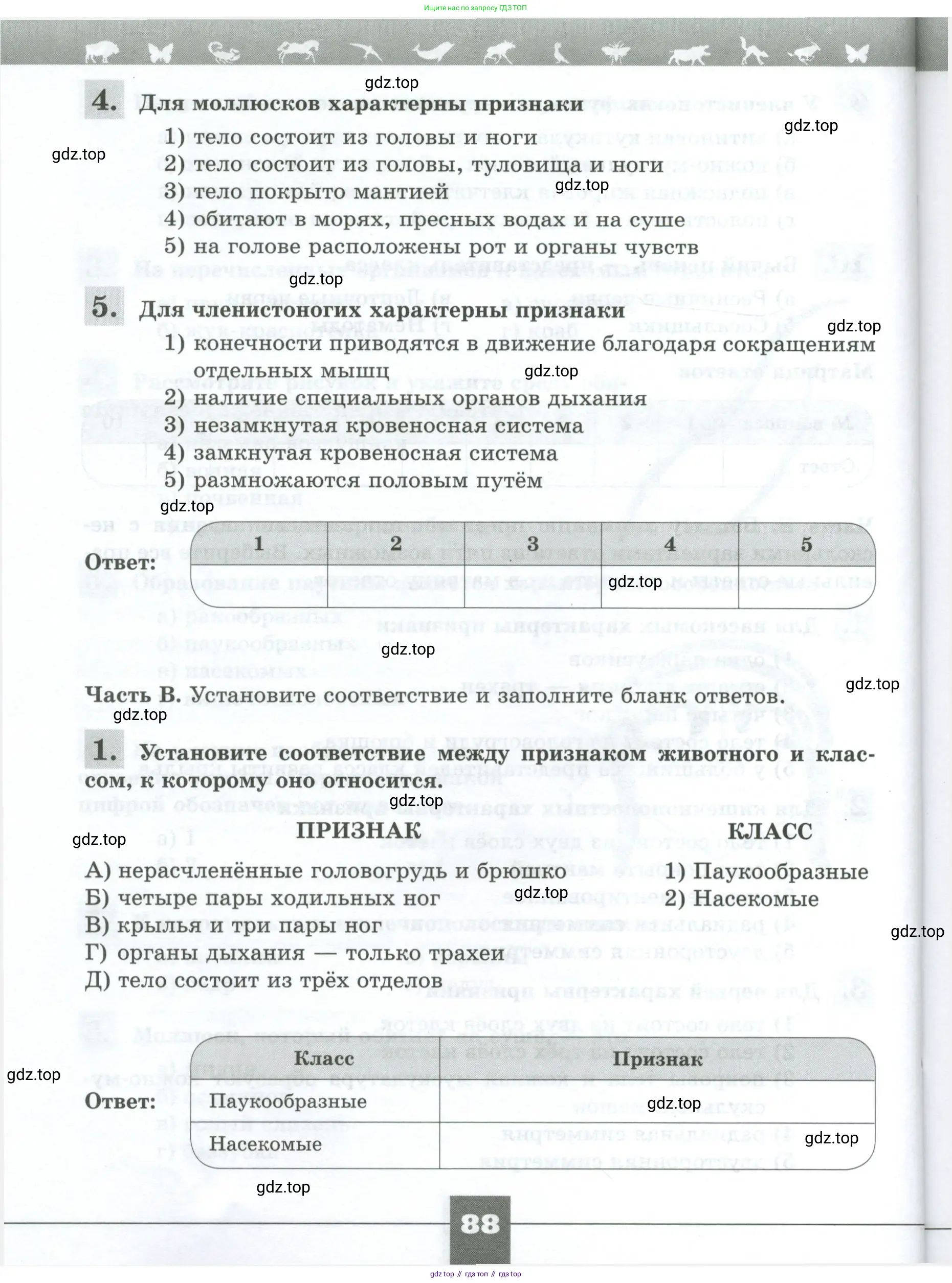 Биология, 8 класс рабочая тетрадь, авторы: Суматохин Сергей Витальевич, Пасечник Владимир Васильевич, Гапонюк Зоя Георгиевна, издательство Просвещение, Москва, 2023, оранжевого цвета, страница 88