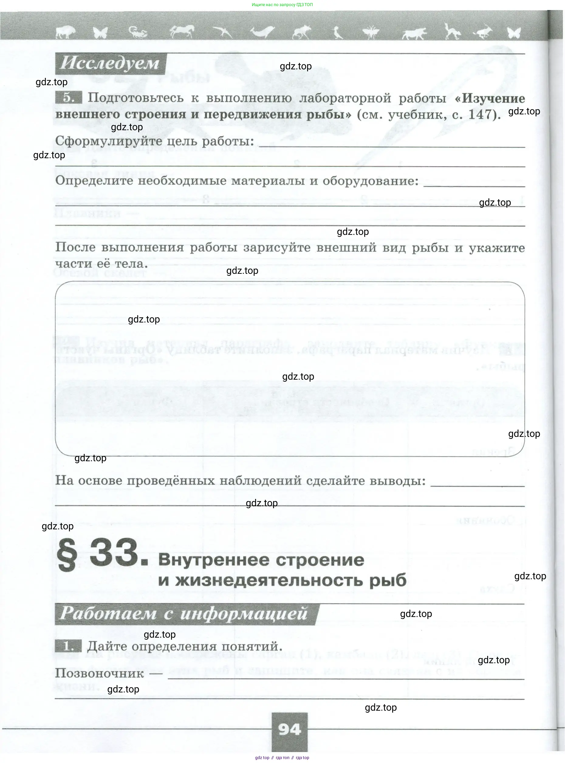 Биология, 8 класс рабочая тетрадь, авторы: Суматохин Сергей Витальевич, Пасечник Владимир Васильевич, Гапонюк Зоя Георгиевна, издательство Просвещение, Москва, 2023, оранжевого цвета, страница 94