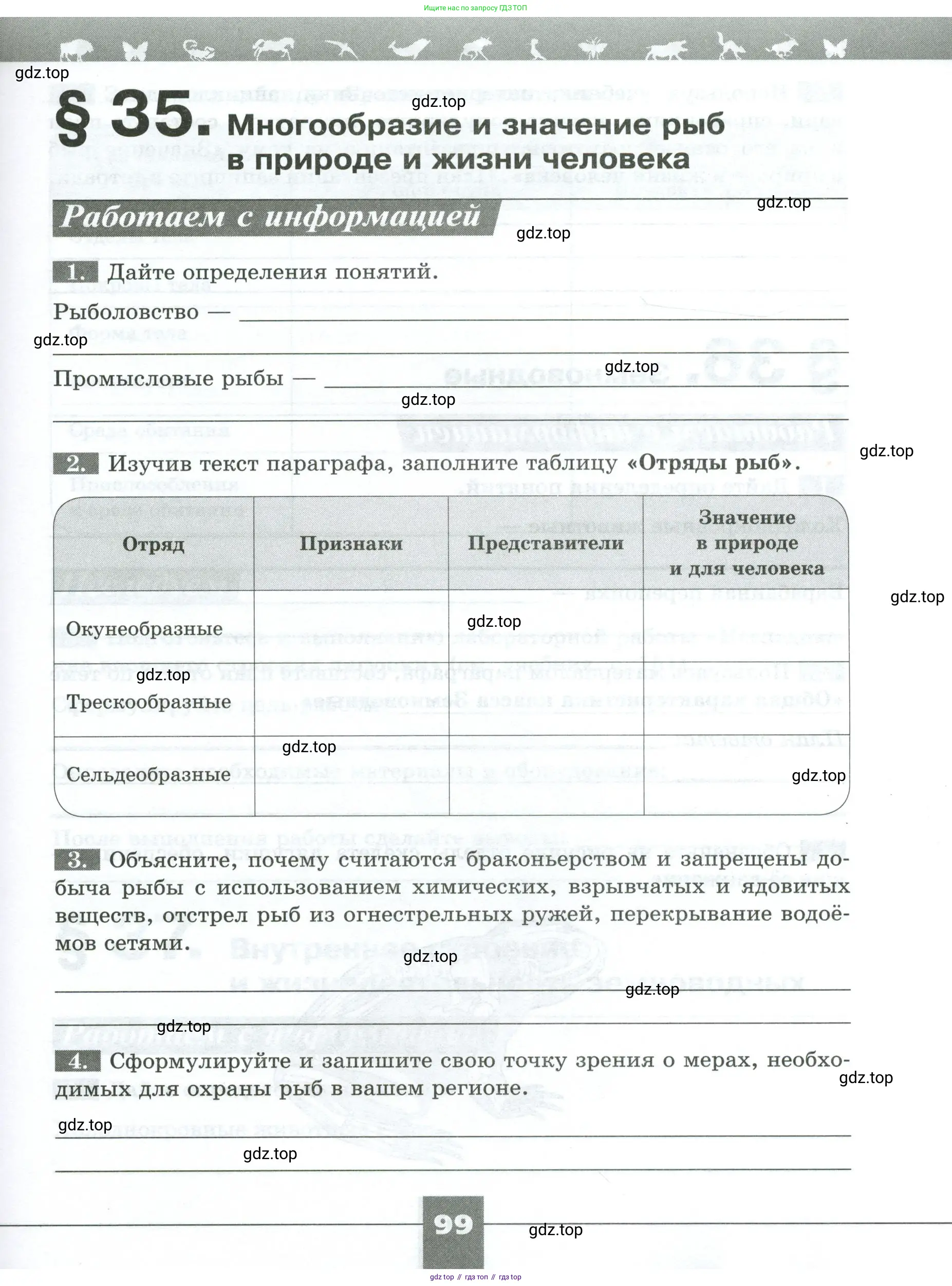 Биология, 8 класс рабочая тетрадь, авторы: Суматохин Сергей Витальевич, Пасечник Владимир Васильевич, Гапонюк Зоя Георгиевна, издательство Просвещение, Москва, 2023, оранжевого цвета, страница 99