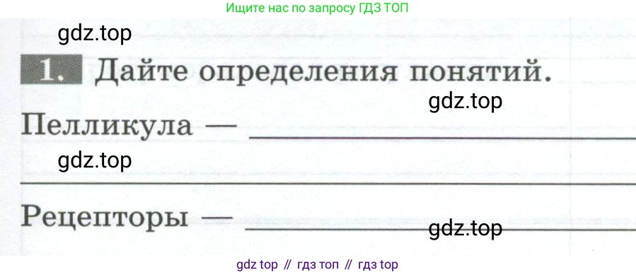 Биология, 8 класс рабочая тетрадь, авторы: Суматохин Сергей Витальевич, Пасечник Владимир Васильевич, Гапонюк Зоя Георгиевна, издательство Просвещение, Москва, 2023, оранжевого цвета, страница 29, номер 1, Условие