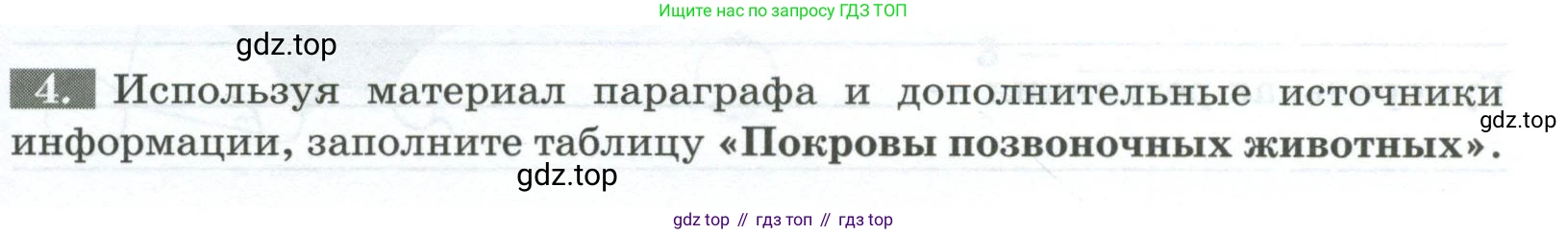 Биология, 8 класс рабочая тетрадь, авторы: Суматохин Сергей Витальевич, Пасечник Владимир Васильевич, Гапонюк Зоя Георгиевна, издательство Просвещение, Москва, 2023, оранжевого цвета, страница 29, номер 4, Условие