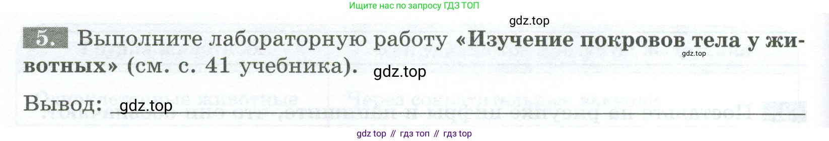 Биология, 8 класс рабочая тетрадь, авторы: Суматохин Сергей Витальевич, Пасечник Владимир Васильевич, Гапонюк Зоя Георгиевна, издательство Просвещение, Москва, 2023, оранжевого цвета, страница 30, номер 5, Условие