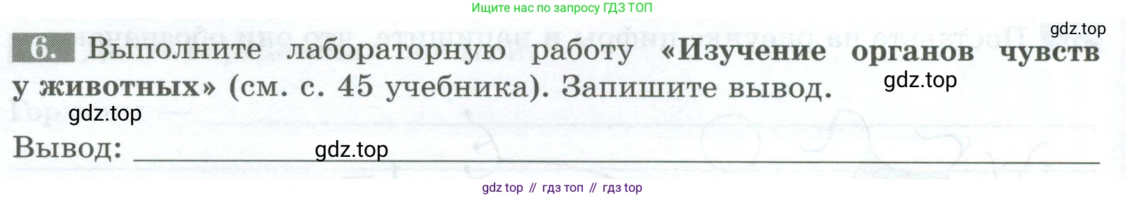 Биология, 8 класс рабочая тетрадь, авторы: Суматохин Сергей Витальевич, Пасечник Владимир Васильевич, Гапонюк Зоя Георгиевна, издательство Просвещение, Москва, 2023, оранжевого цвета, страница 32, номер 6, Условие
