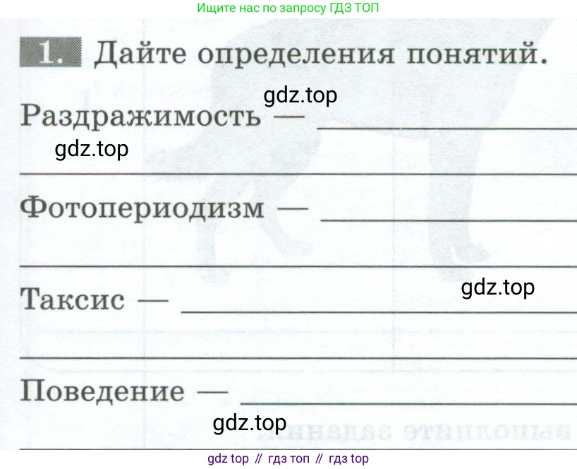Биология, 8 класс рабочая тетрадь, авторы: Суматохин Сергей Витальевич, Пасечник Владимир Васильевич, Гапонюк Зоя Георгиевна, издательство Просвещение, Москва, 2023, оранжевого цвета, страница 33, номер 1, Условие