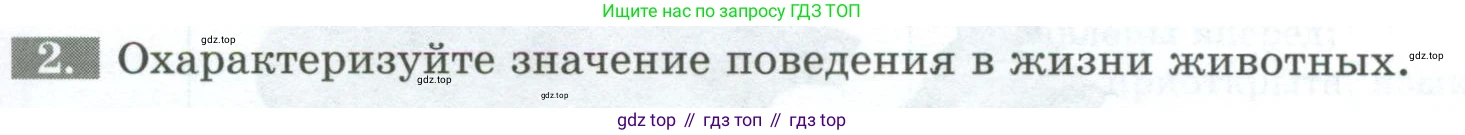 Биология, 8 класс рабочая тетрадь, авторы: Суматохин Сергей Витальевич, Пасечник Владимир Васильевич, Гапонюк Зоя Георгиевна, издательство Просвещение, Москва, 2023, оранжевого цвета, страница 33, номер 2, Условие