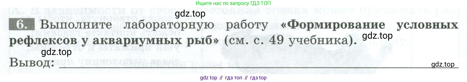 Биология, 8 класс рабочая тетрадь, авторы: Суматохин Сергей Витальевич, Пасечник Владимир Васильевич, Гапонюк Зоя Георгиевна, издательство Просвещение, Москва, 2023, оранжевого цвета, страница 36, номер 6, Условие