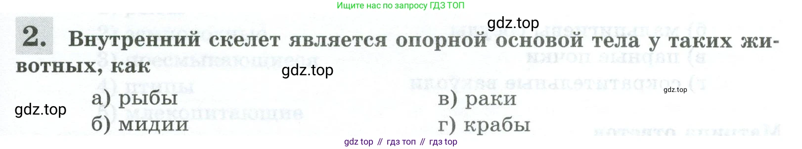 Биология, 8 класс рабочая тетрадь, авторы: Суматохин Сергей Витальевич, Пасечник Владимир Васильевич, Гапонюк Зоя Георгиевна, издательство Просвещение, Москва, 2023, оранжевого цвета, страница 39, номер 2, Условие