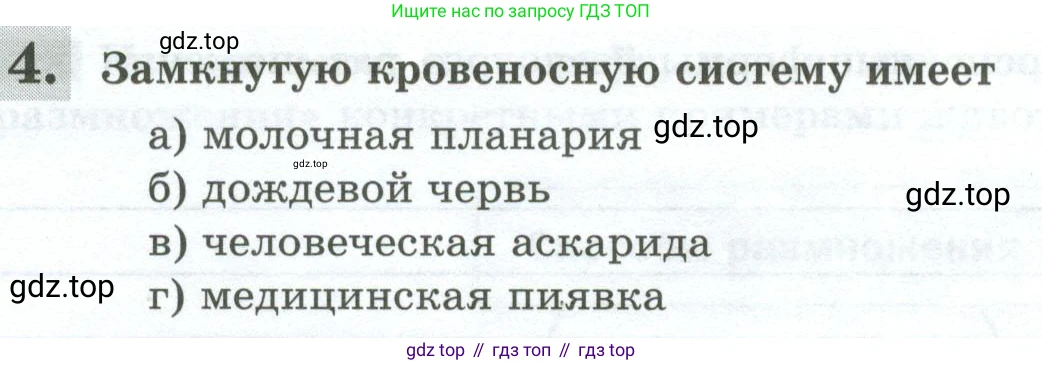 Биология, 8 класс рабочая тетрадь, авторы: Суматохин Сергей Витальевич, Пасечник Владимир Васильевич, Гапонюк Зоя Георгиевна, издательство Просвещение, Москва, 2023, оранжевого цвета, страница 40, номер 4, Условие