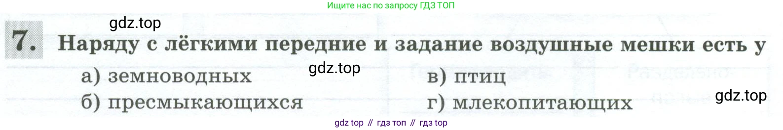 Биология, 8 класс рабочая тетрадь, авторы: Суматохин Сергей Витальевич, Пасечник Владимир Васильевич, Гапонюк Зоя Георгиевна, издательство Просвещение, Москва, 2023, оранжевого цвета, страница 40, номер 7, Условие