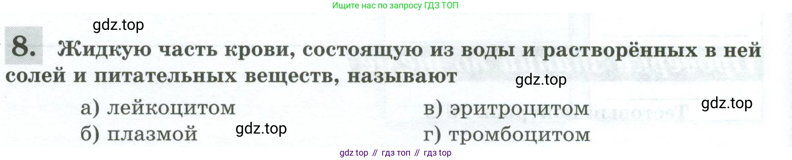 Биология, 8 класс рабочая тетрадь, авторы: Суматохин Сергей Витальевич, Пасечник Владимир Васильевич, Гапонюк Зоя Георгиевна, издательство Просвещение, Москва, 2023, оранжевого цвета, страница 40, номер 8, Условие
