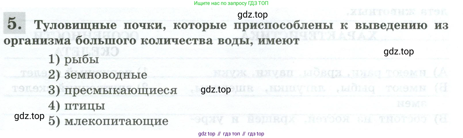 Биология, 8 класс рабочая тетрадь, авторы: Суматохин Сергей Витальевич, Пасечник Владимир Васильевич, Гапонюк Зоя Георгиевна, издательство Просвещение, Москва, 2023, оранжевого цвета, страница 41, номер 5, Условие