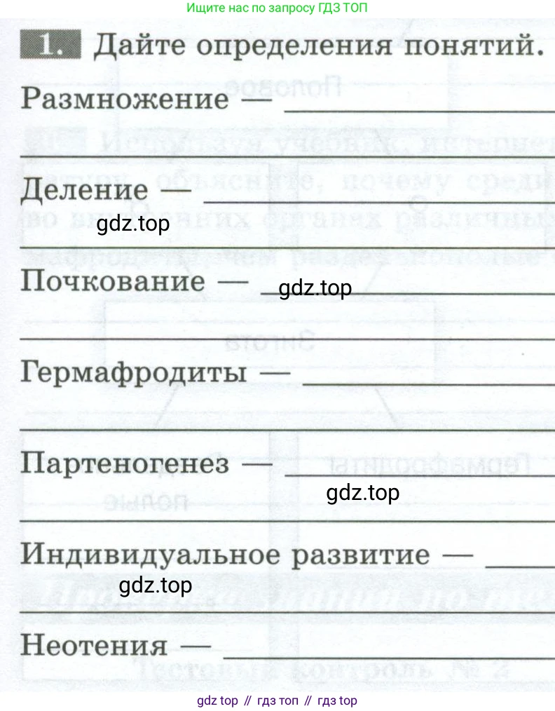 Биология, 8 класс рабочая тетрадь, авторы: Суматохин Сергей Витальевич, Пасечник Владимир Васильевич, Гапонюк Зоя Георгиевна, издательство Просвещение, Москва, 2023, оранжевого цвета, страница 37, номер 1, Условие