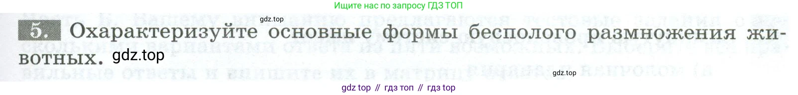 Биология, 8 класс рабочая тетрадь, авторы: Суматохин Сергей Витальевич, Пасечник Владимир Васильевич, Гапонюк Зоя Георгиевна, издательство Просвещение, Москва, 2023, оранжевого цвета, страница 39, номер 5, Условие
