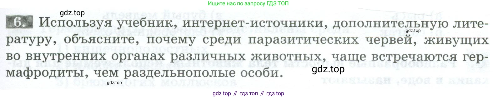 Биология, 8 класс рабочая тетрадь, авторы: Суматохин Сергей Витальевич, Пасечник Владимир Васильевич, Гапонюк Зоя Георгиевна, издательство Просвещение, Москва, 2023, оранжевого цвета, страница 39, номер 6, Условие
