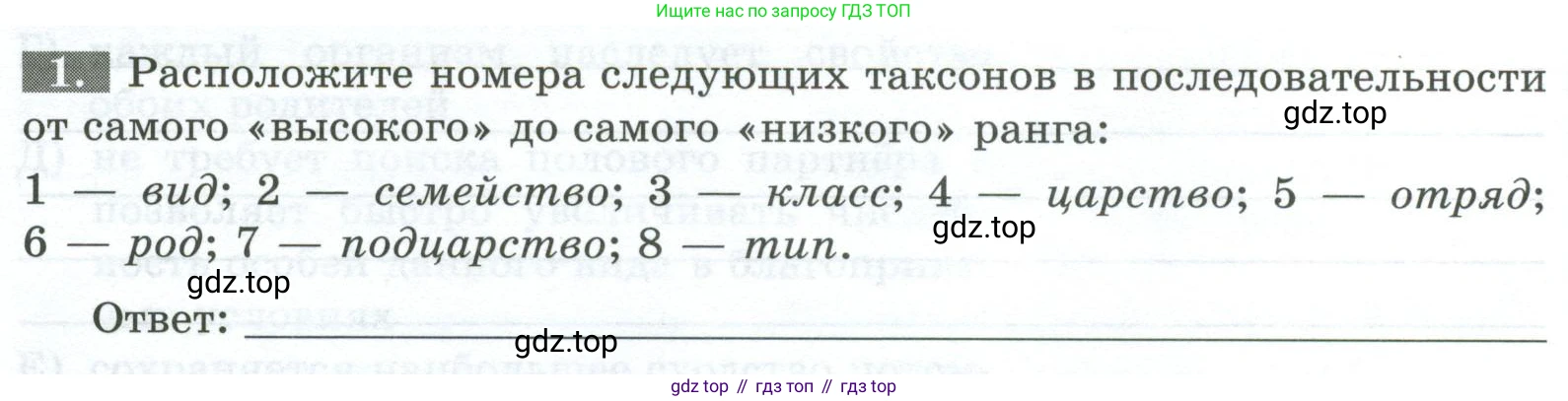 Биология, 8 класс рабочая тетрадь, авторы: Суматохин Сергей Витальевич, Пасечник Владимир Васильевич, Гапонюк Зоя Георгиевна, издательство Просвещение, Москва, 2023, оранжевого цвета, страница 44, номер 1, Условие
