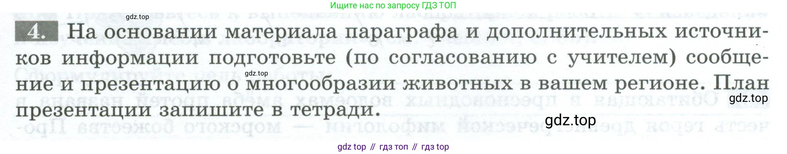 Биология, 8 класс рабочая тетрадь, авторы: Суматохин Сергей Витальевич, Пасечник Владимир Васильевич, Гапонюк Зоя Георгиевна, издательство Просвещение, Москва, 2023, оранжевого цвета, страница 45, номер 4, Условие